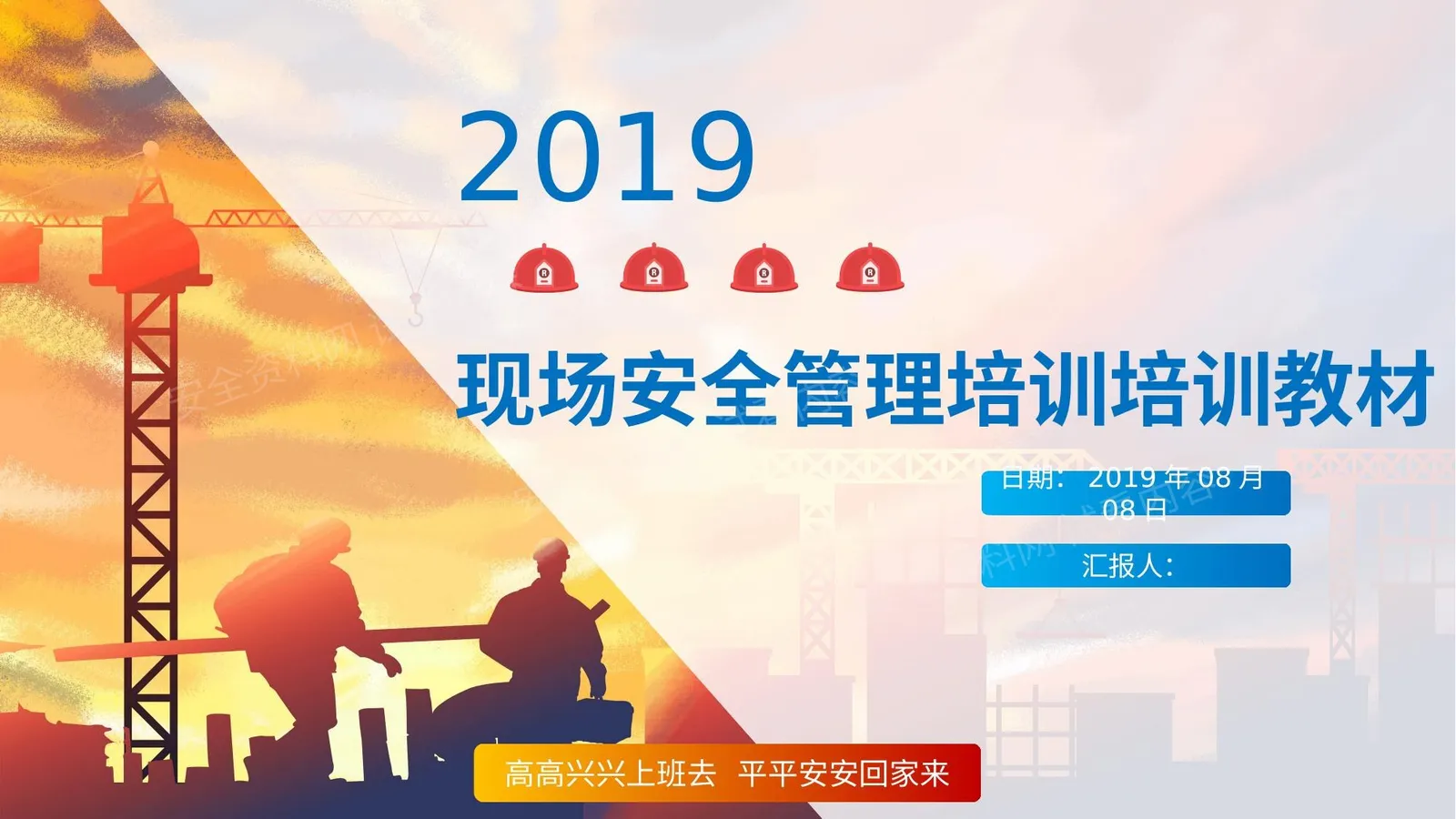 现场安全管理培训隐患分析 第 1 页预览