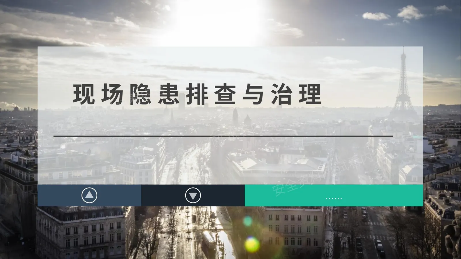 现场隐患排查与治理 隐患图片描述+标准依据 第 1 页预览