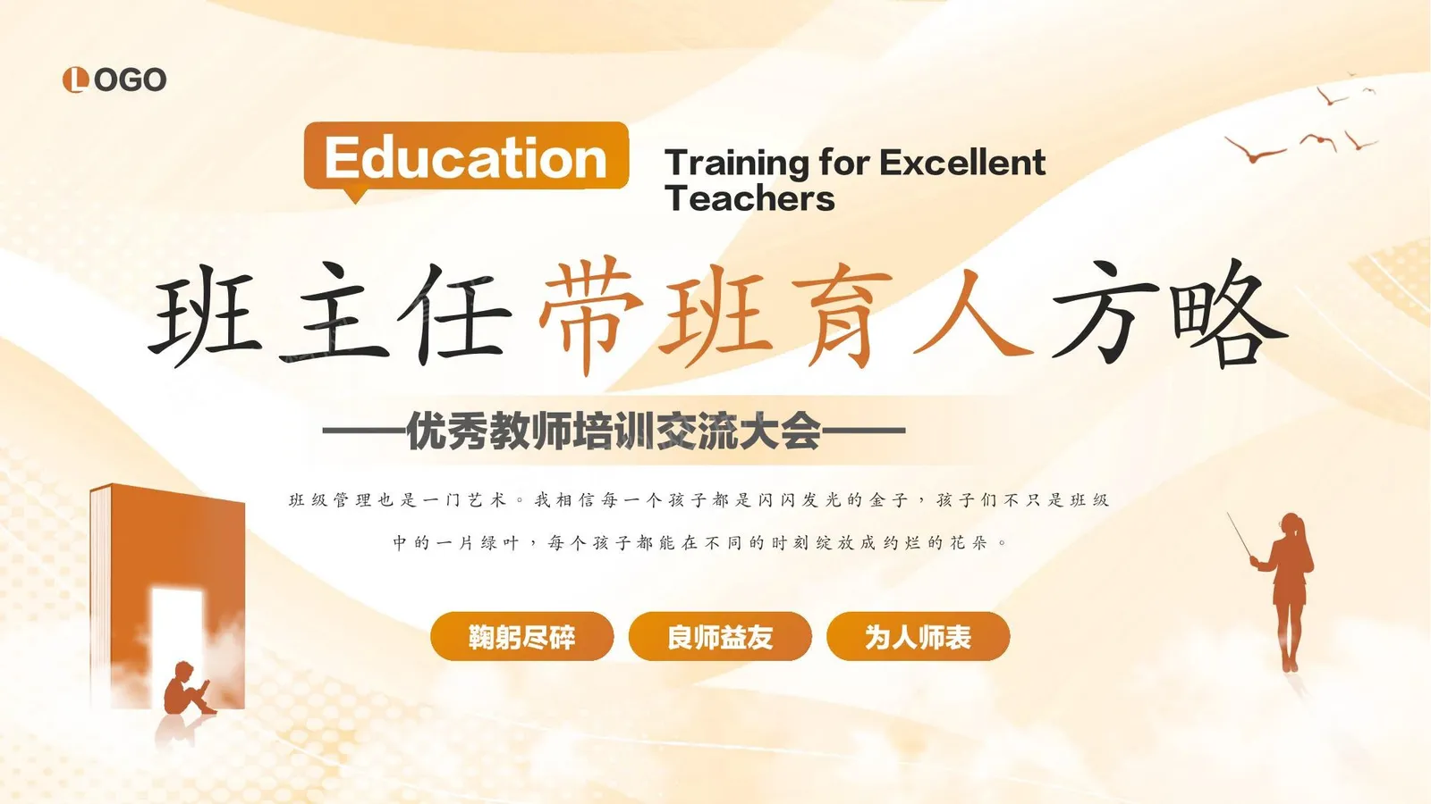 班主任带班育人方略培训交流 第 1 页预览