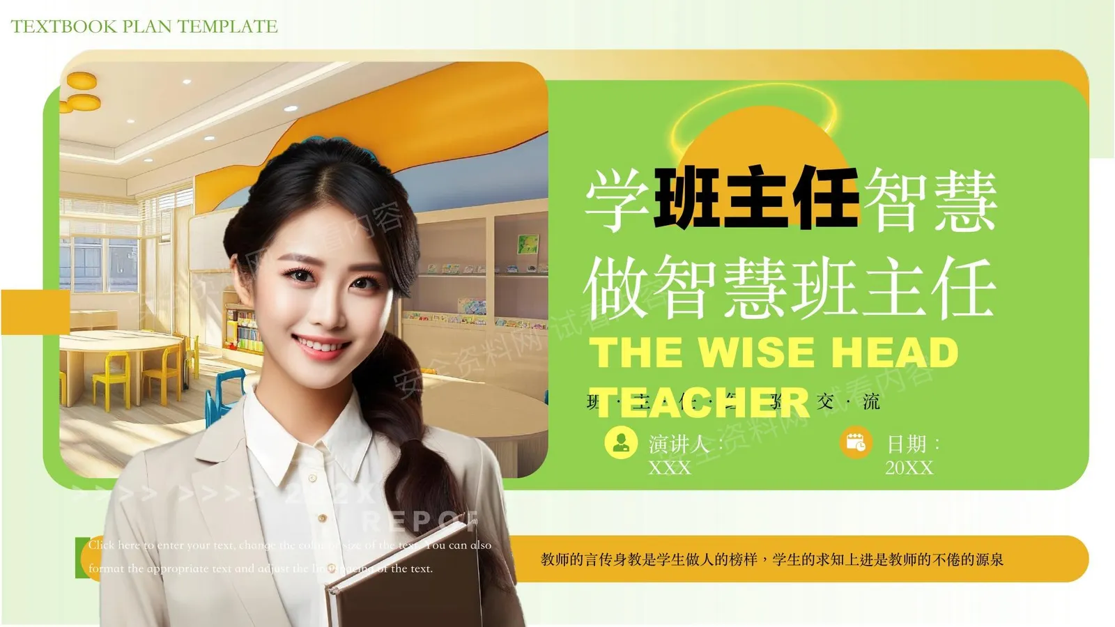 班主任经验分享 第 1 页预览