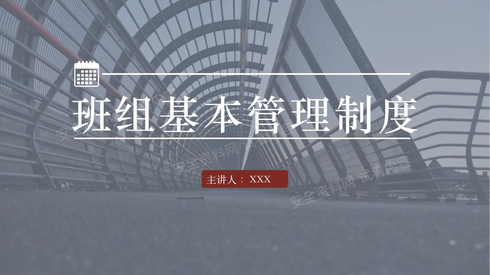 班组基本管理制度 第 1 页预览