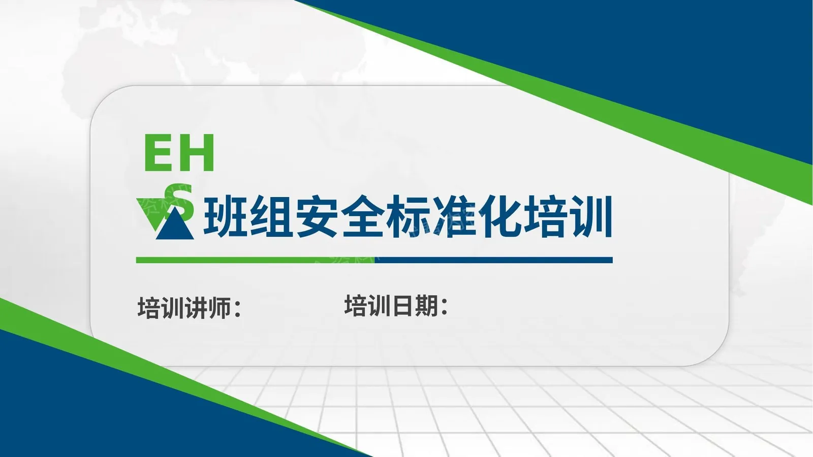 班组安全生产化标准化培训 第 1 页预览