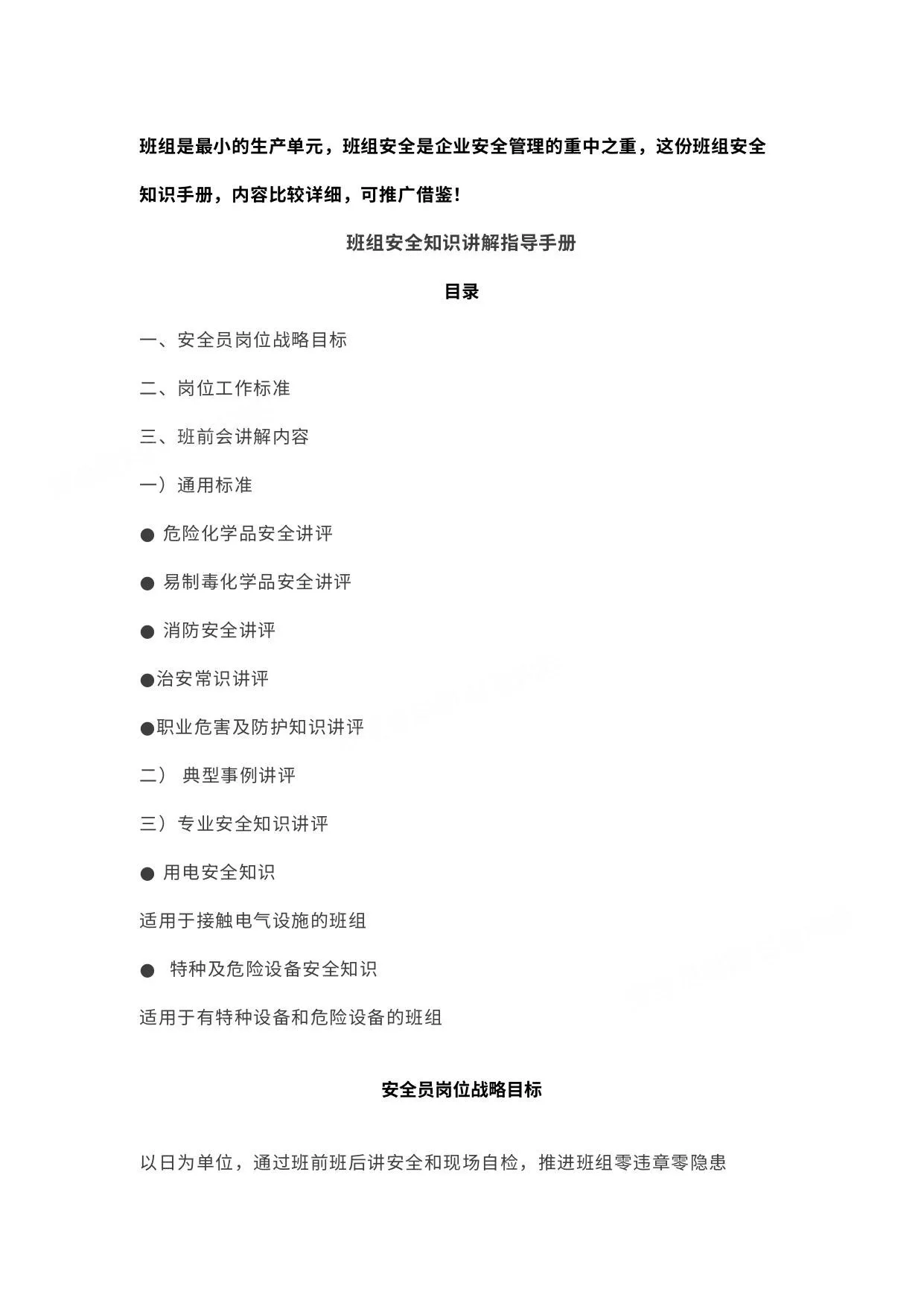 班组安全知识讲解手册 第 1 页预览