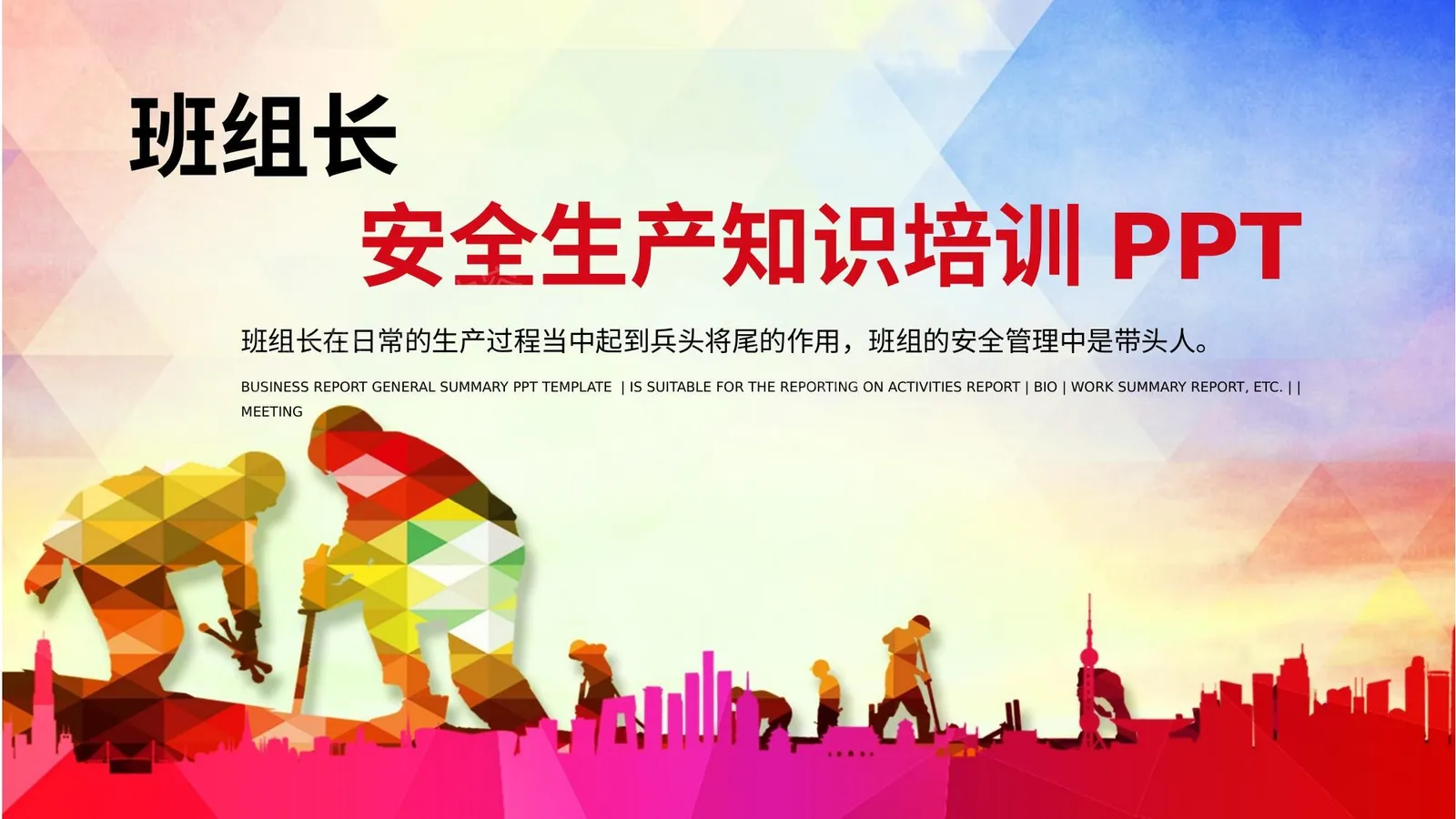 班组长安全培训教材 第 1 页预览
