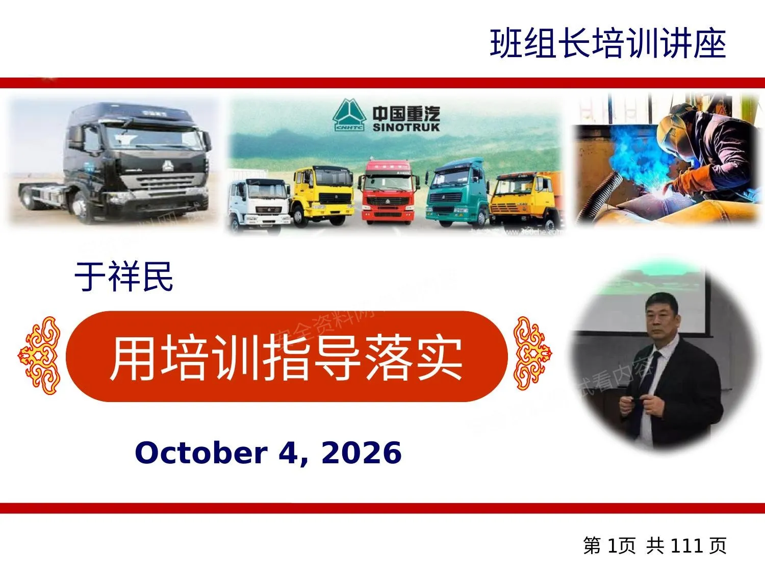班组长安全生产培训 第 1 页预览