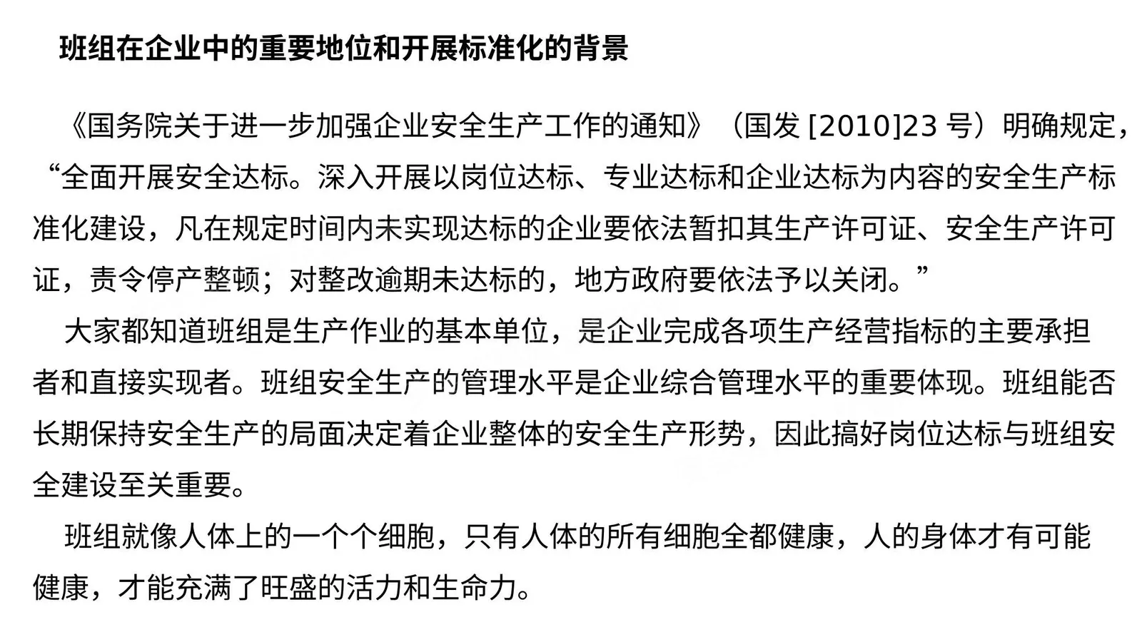班组长15步方法 第 1 页预览