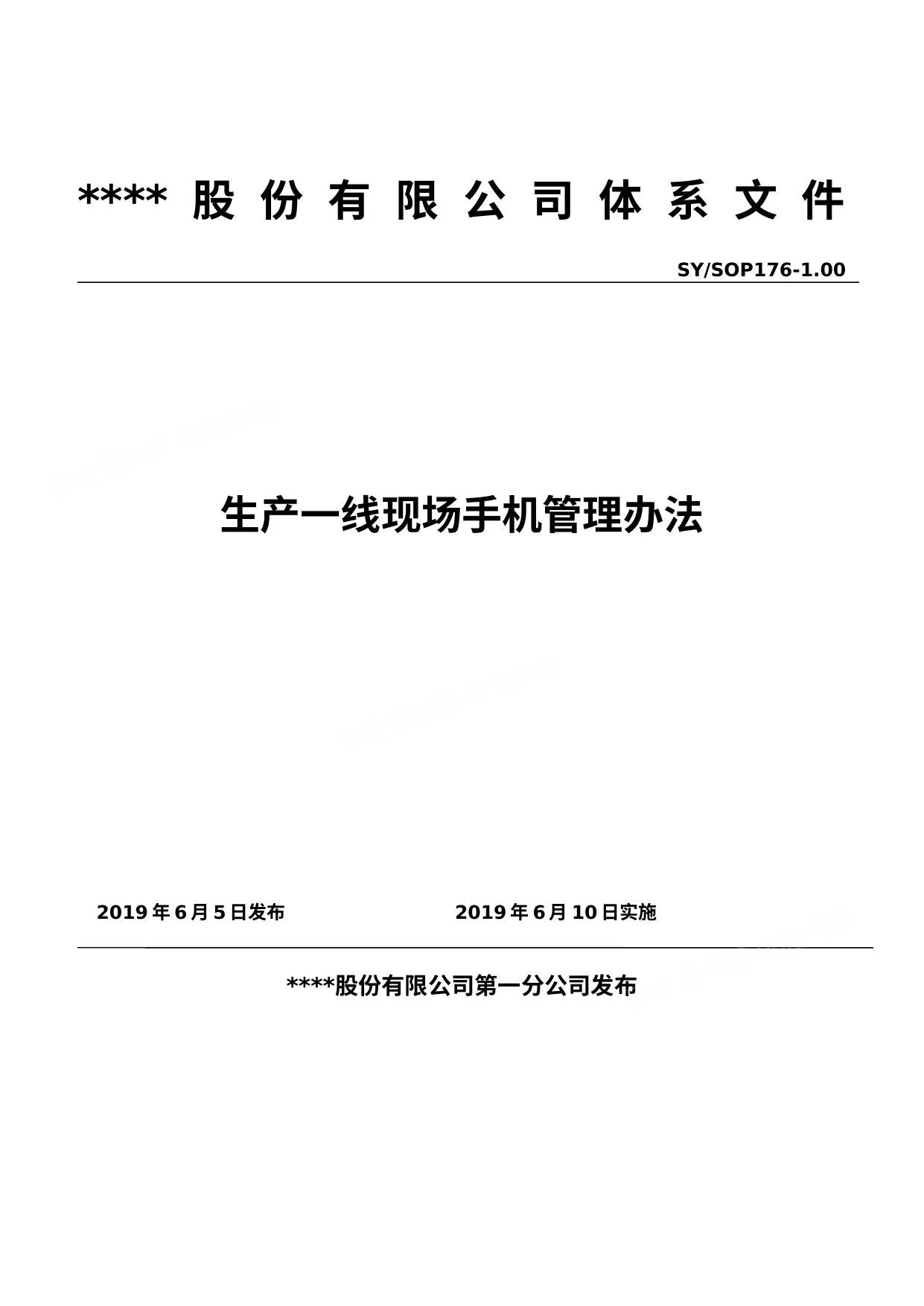 生产一线现场手机管理办法 第 1 页预览