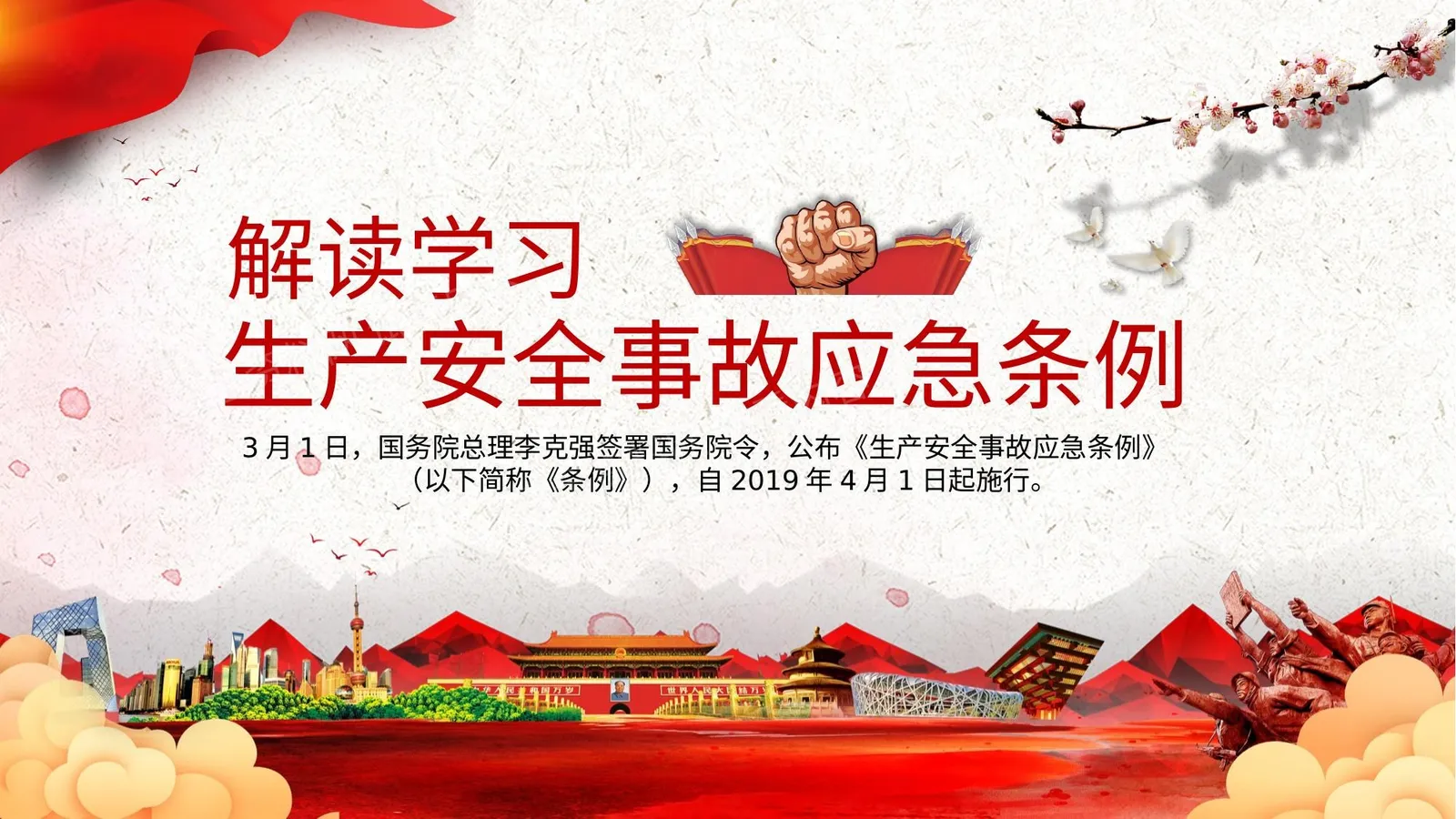 生产安全事故应急条例解读 第 1 页预览