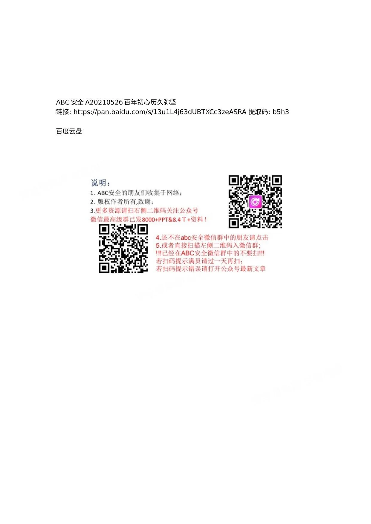 百年初心历久弥坚 第 1 页预览