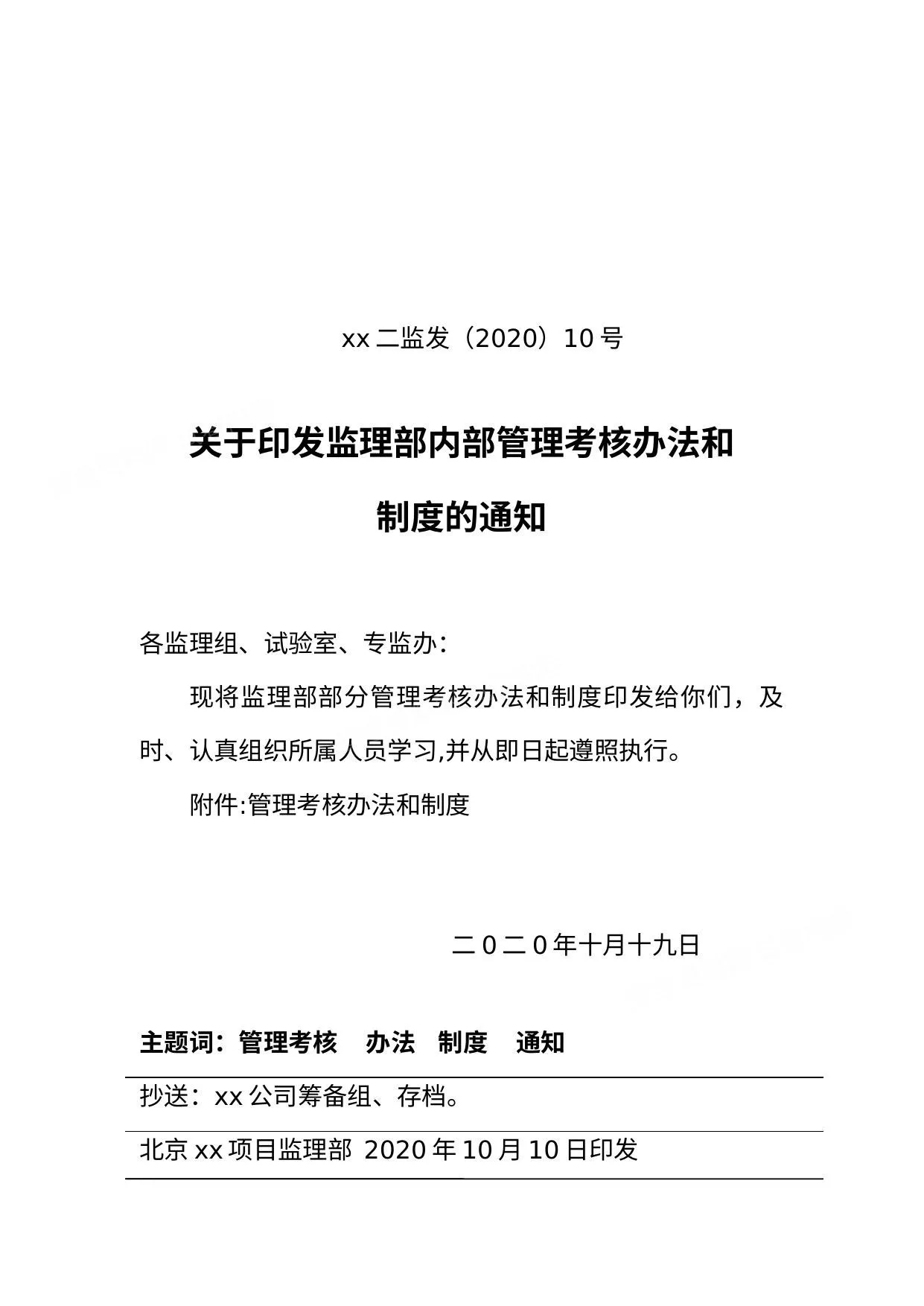 监理管理考核制度和办法汇编 第 1 页预览