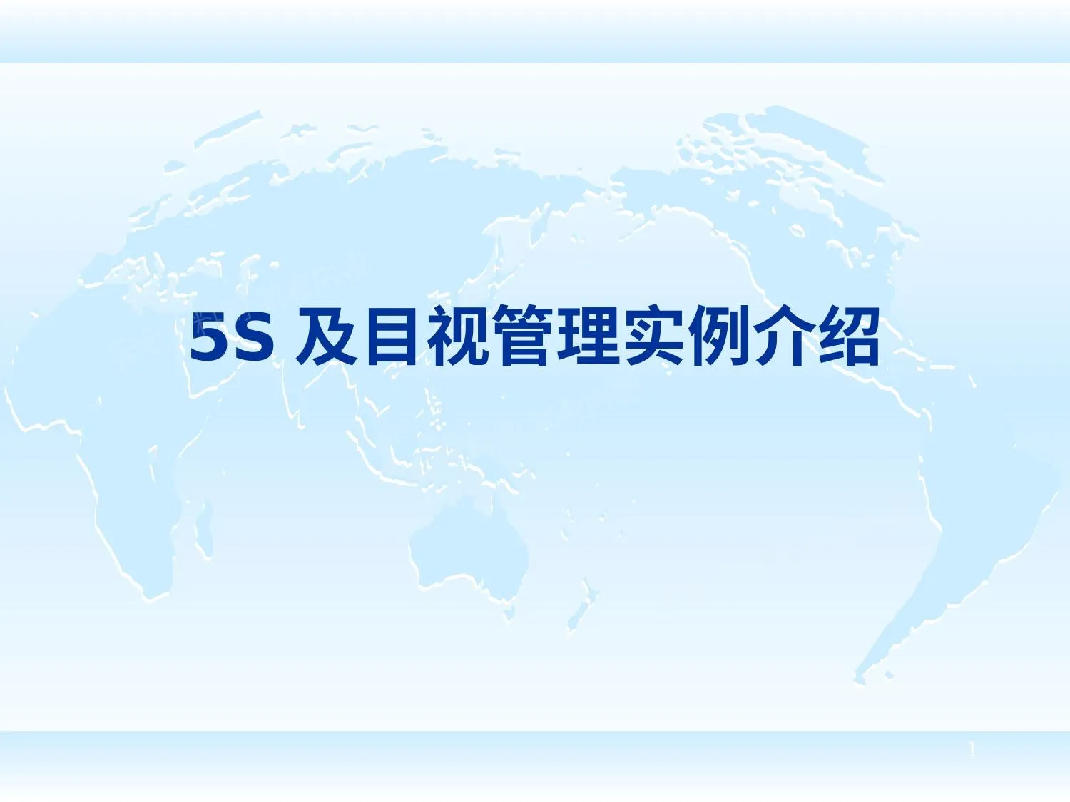 目视化看板管理图集 第 1 页预览