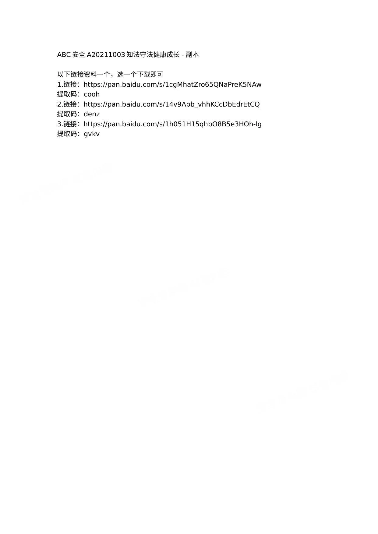 知法守法健康成长 第 1 页预览