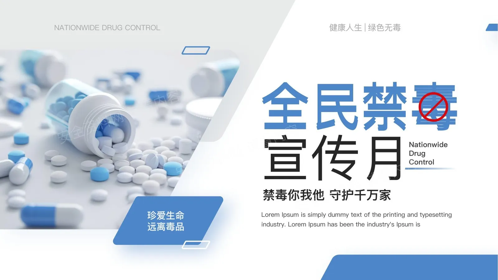 禁毒日 第 1 页预览