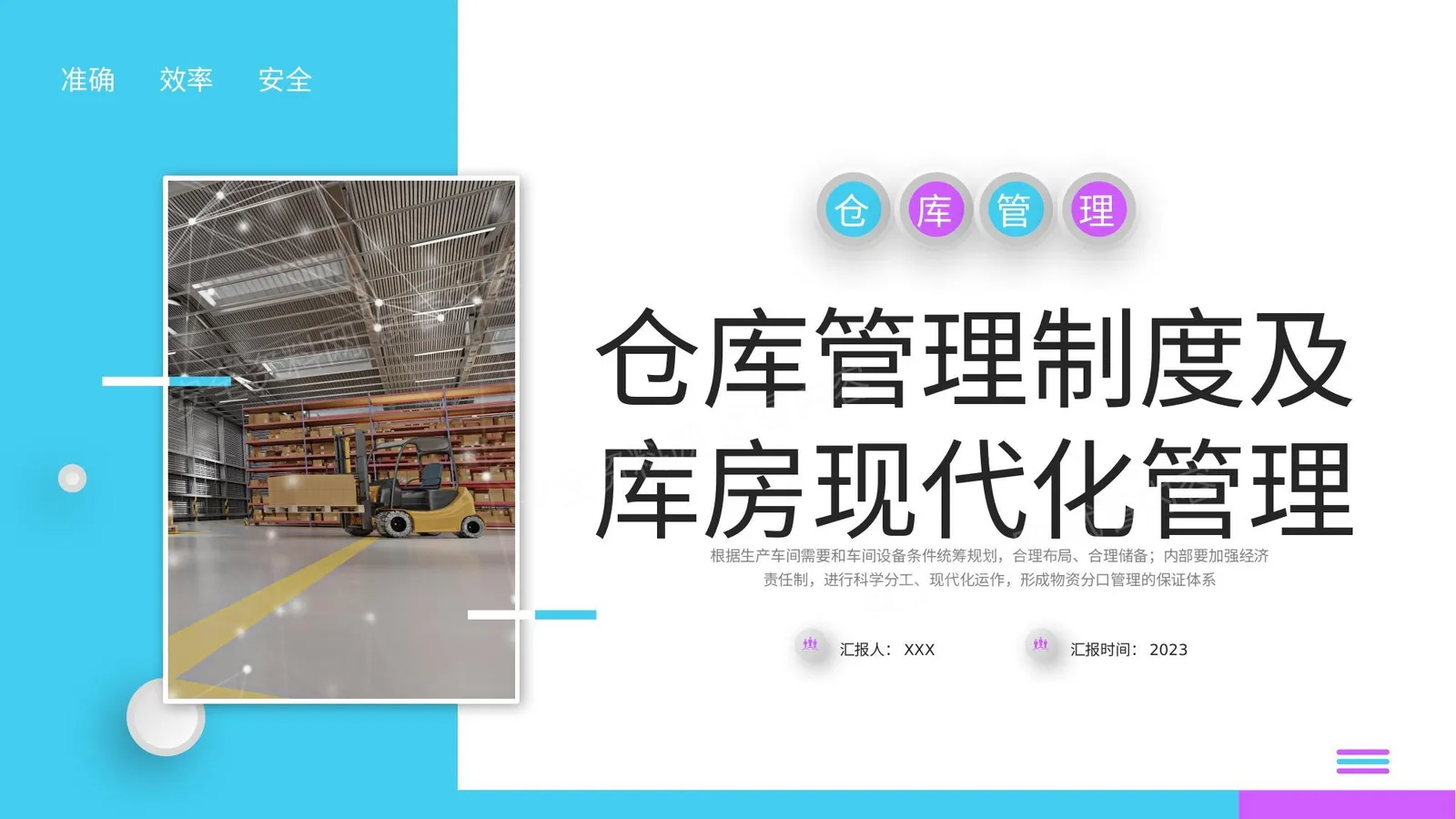 立体仓库管理制度及库房现代化管理培训 第 1 页预览