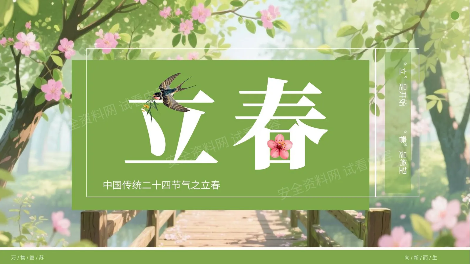 立春 第 1 页预览