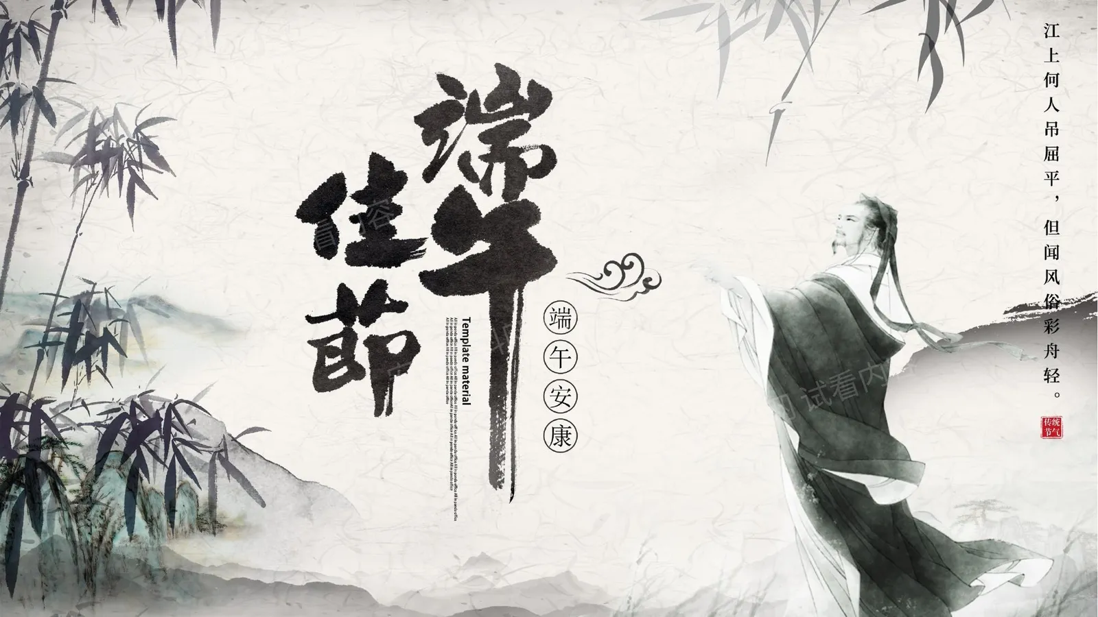 端午节 2 第 1 页预览