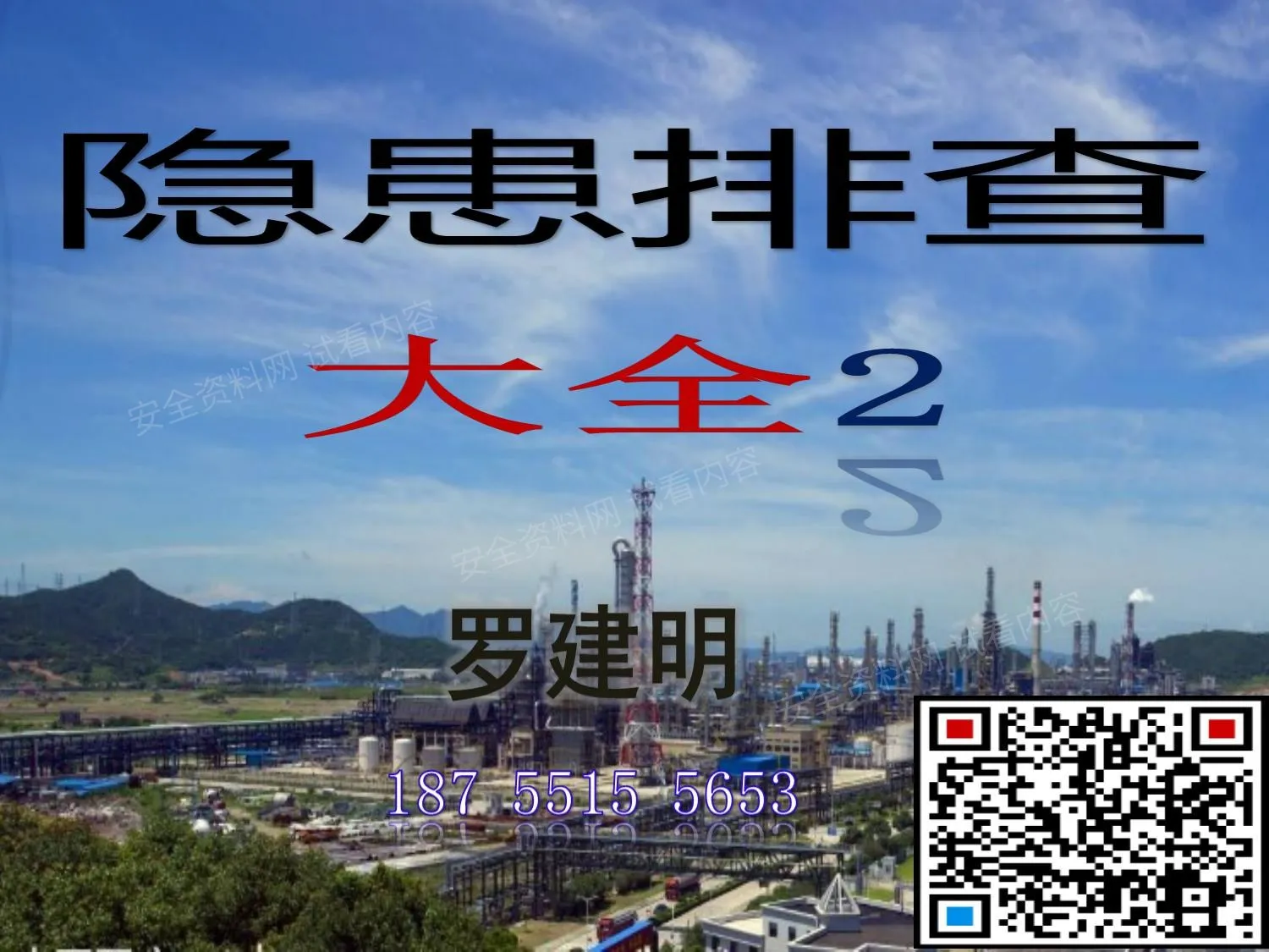 第6部分2高处作业 第 1 页预览