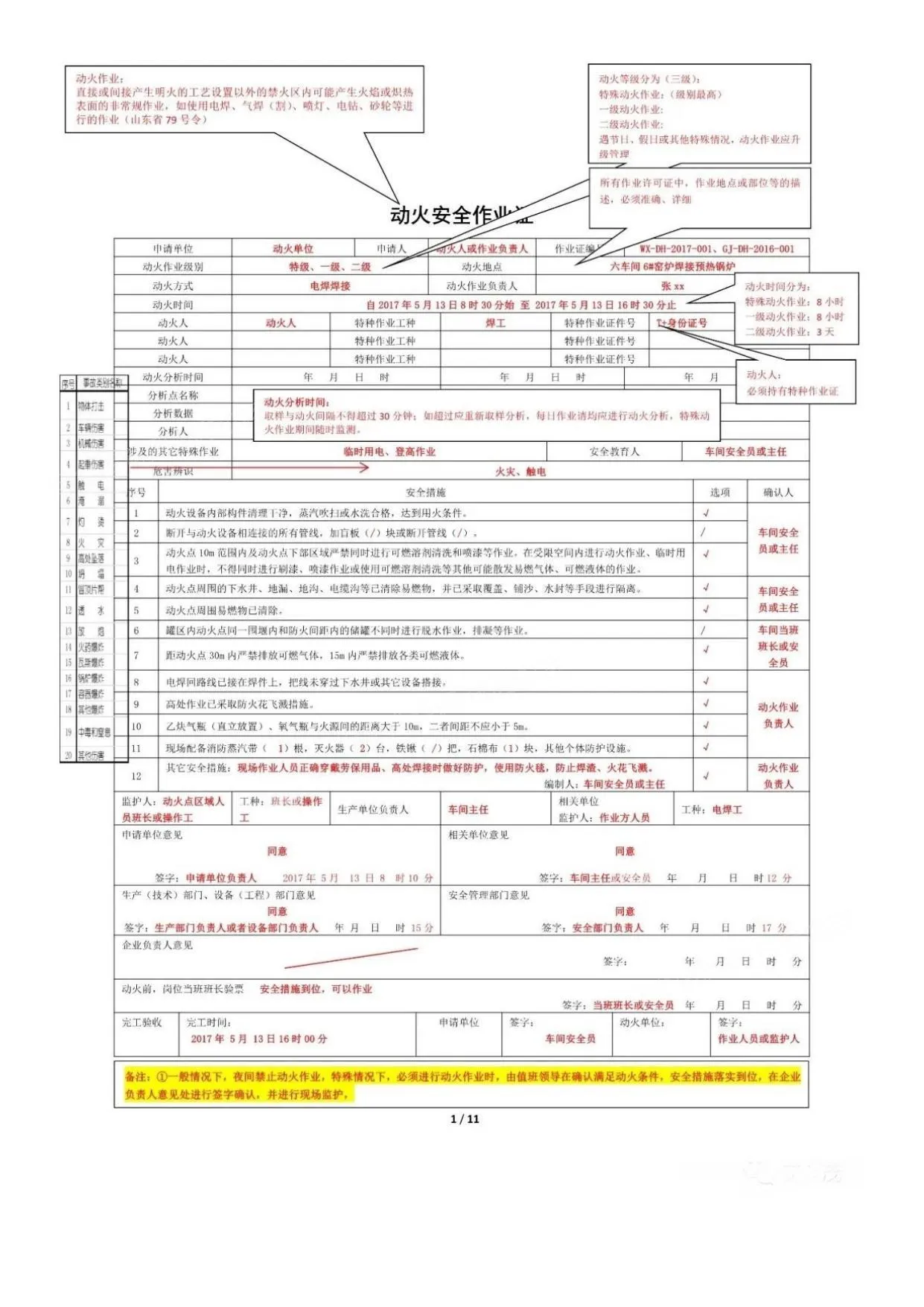 答疑GB308712022八大特殊作业票如何正确填写 第 1 页预览