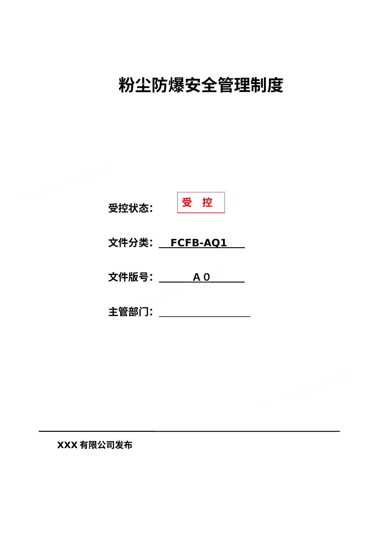粉尘防爆安全管理制度汇编 第 1 页预览