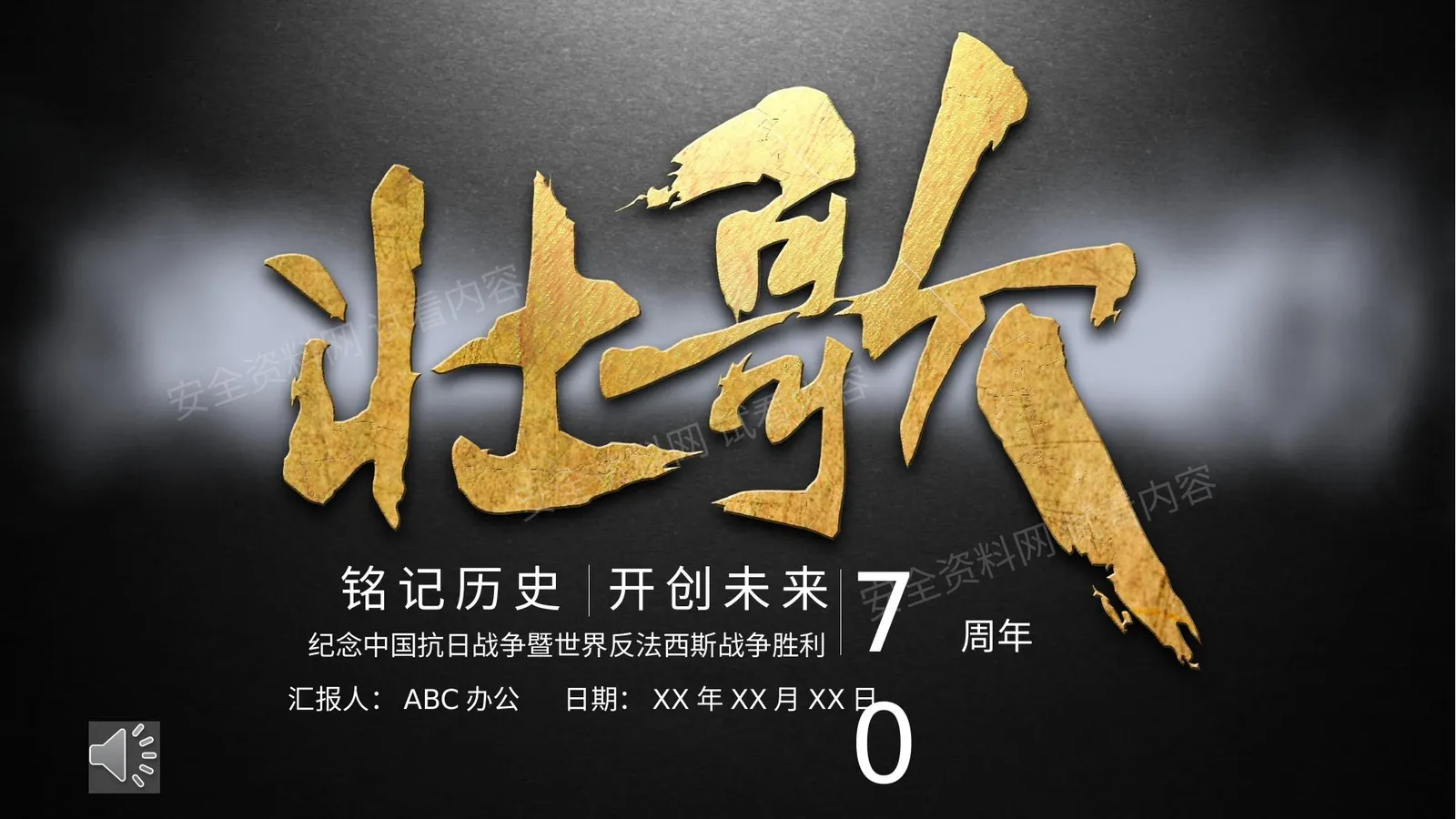 纪念九一八事变 8 第 1 页预览