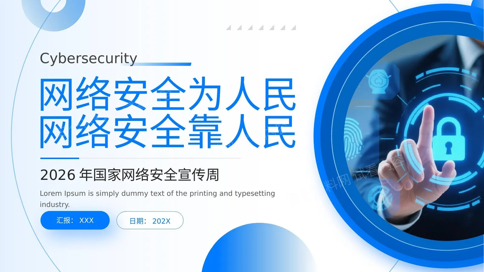 网络安全宣传周 第 1 页预览