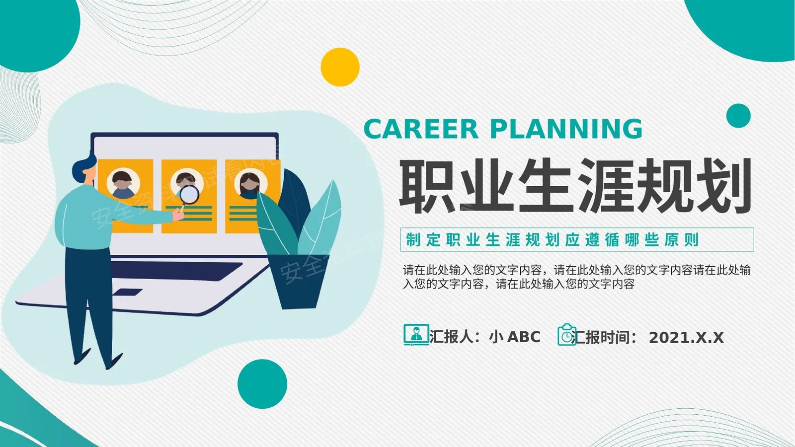 职业生涯规划 第 1 页预览