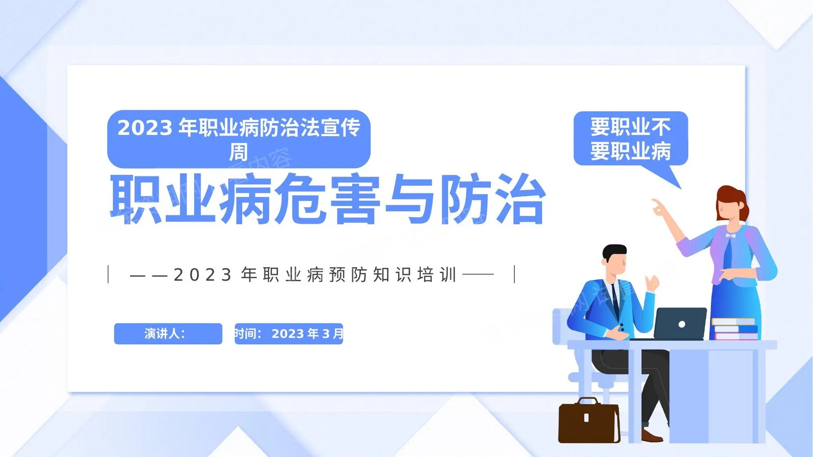职业病危害与防治 第 1 页预览