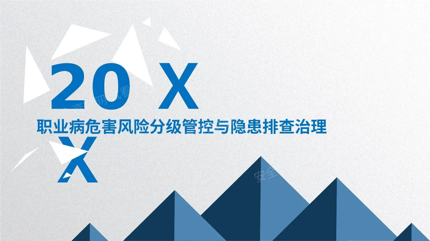 职业病危害风险分级与隐患排查治理 2 第 1 页预览