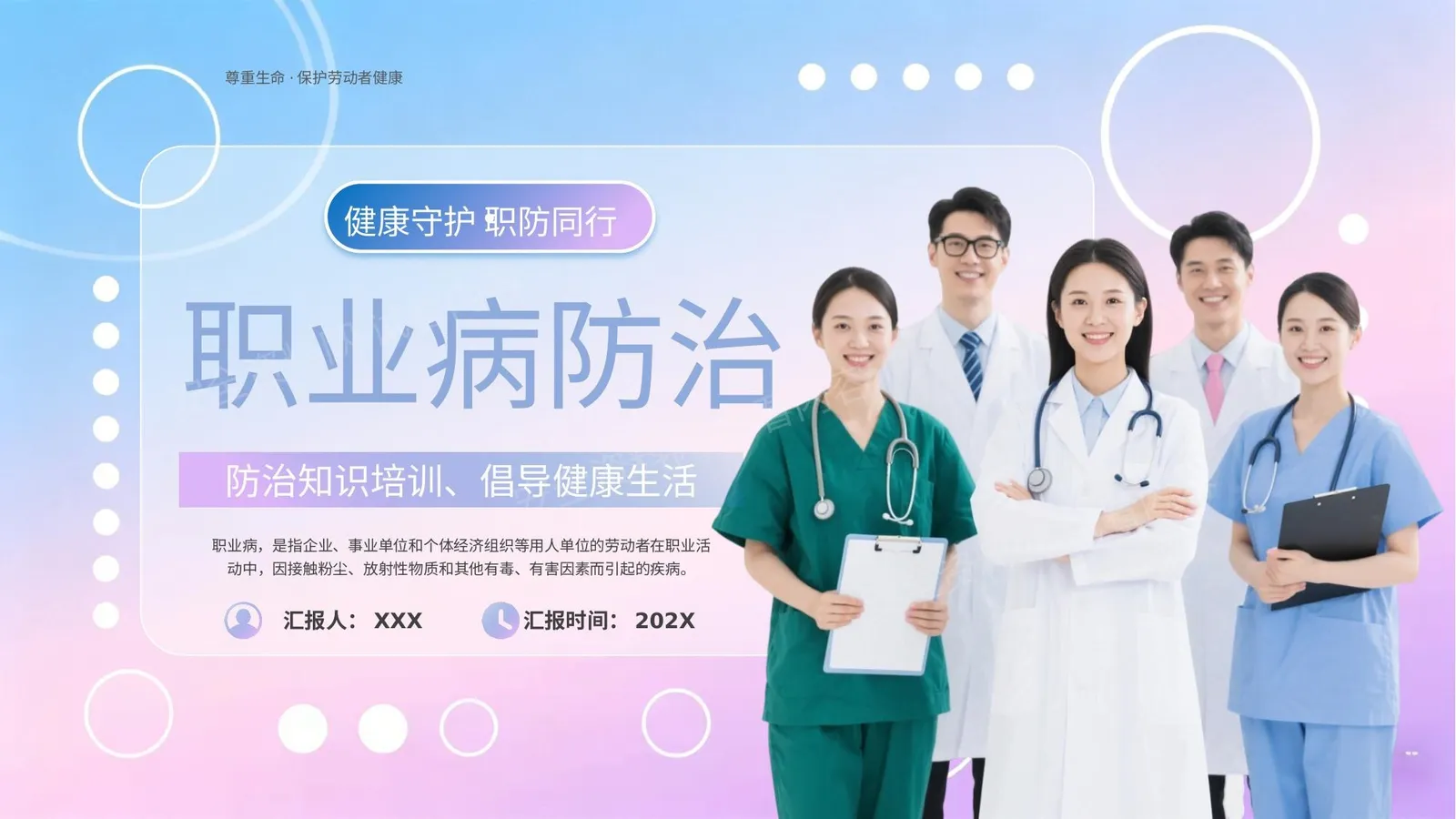 职业病防治 第 1 页预览