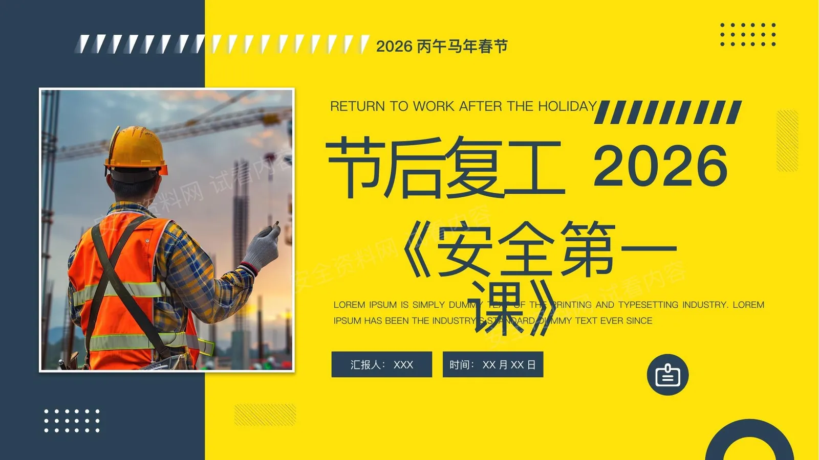 节后后复工 第 1 页预览