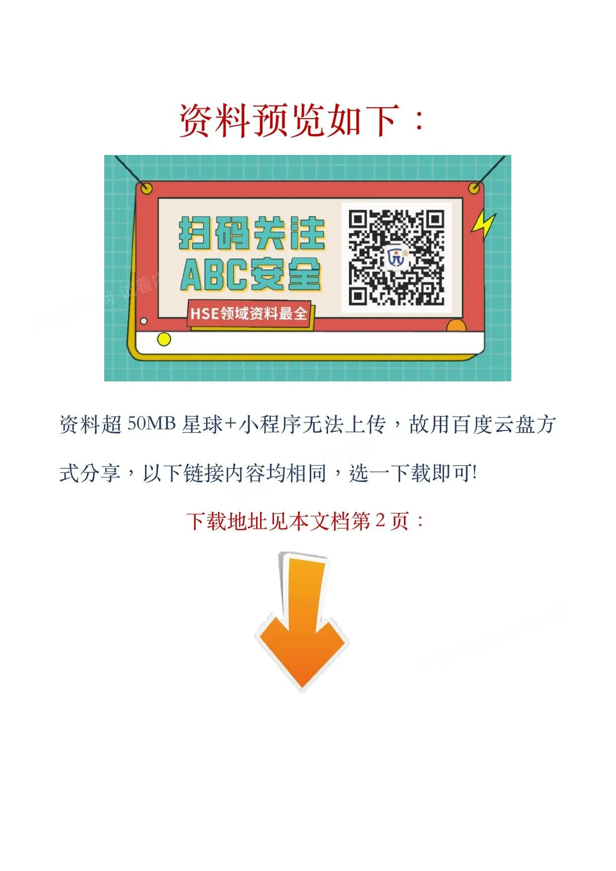 视频最新安全生产警示片红线15 第 1 页预览