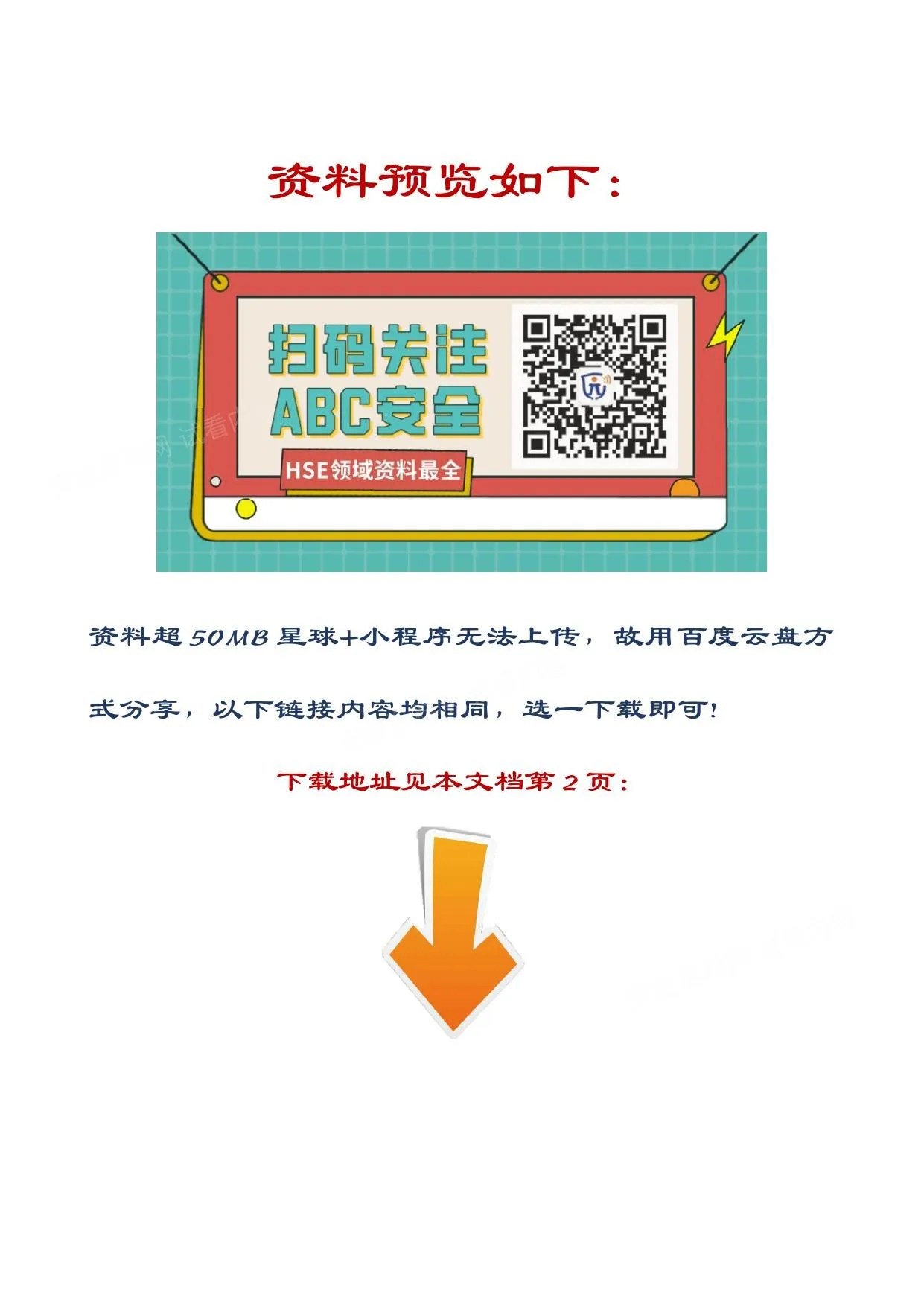 视频最新生产安全事故警示片2023请为自己负责全员学习 第 1 页预览