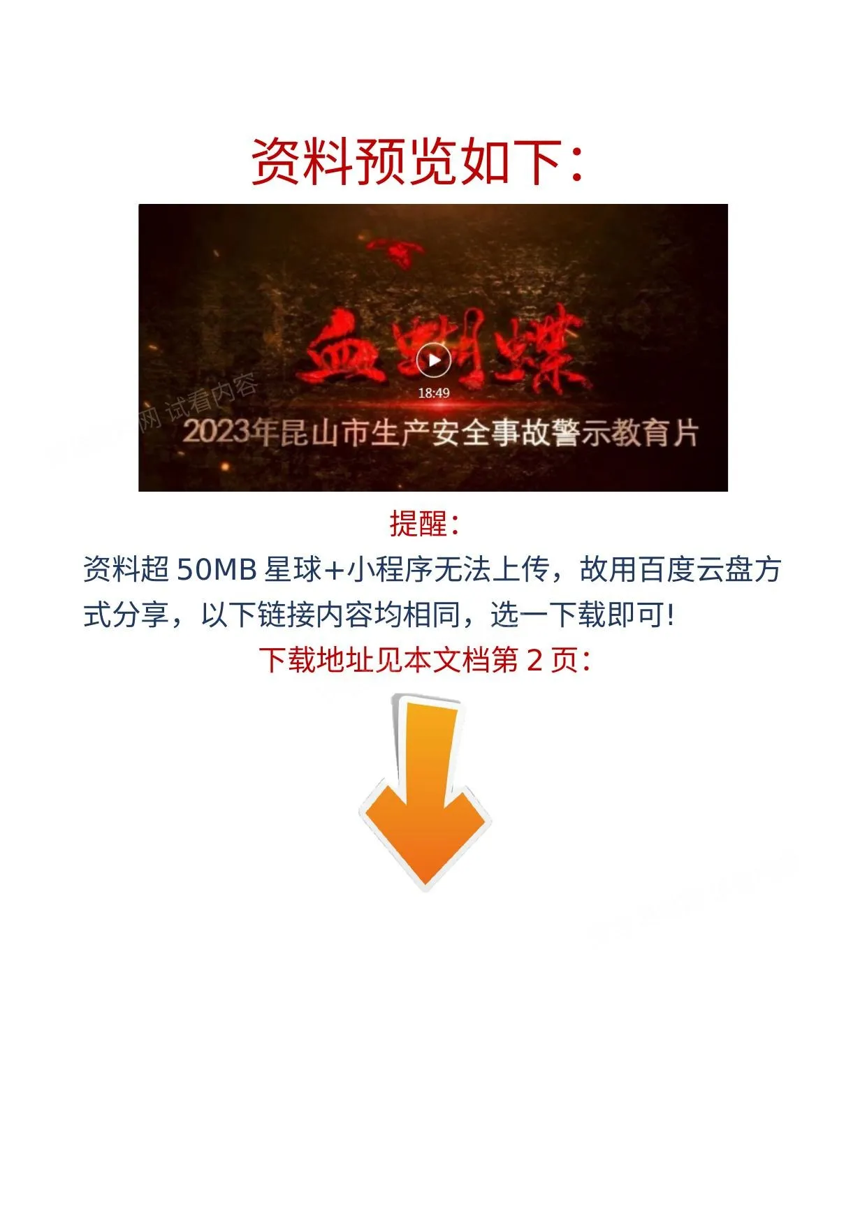 视频2023拍摄最新安全生产月警示教育片速看 第 1 页预览