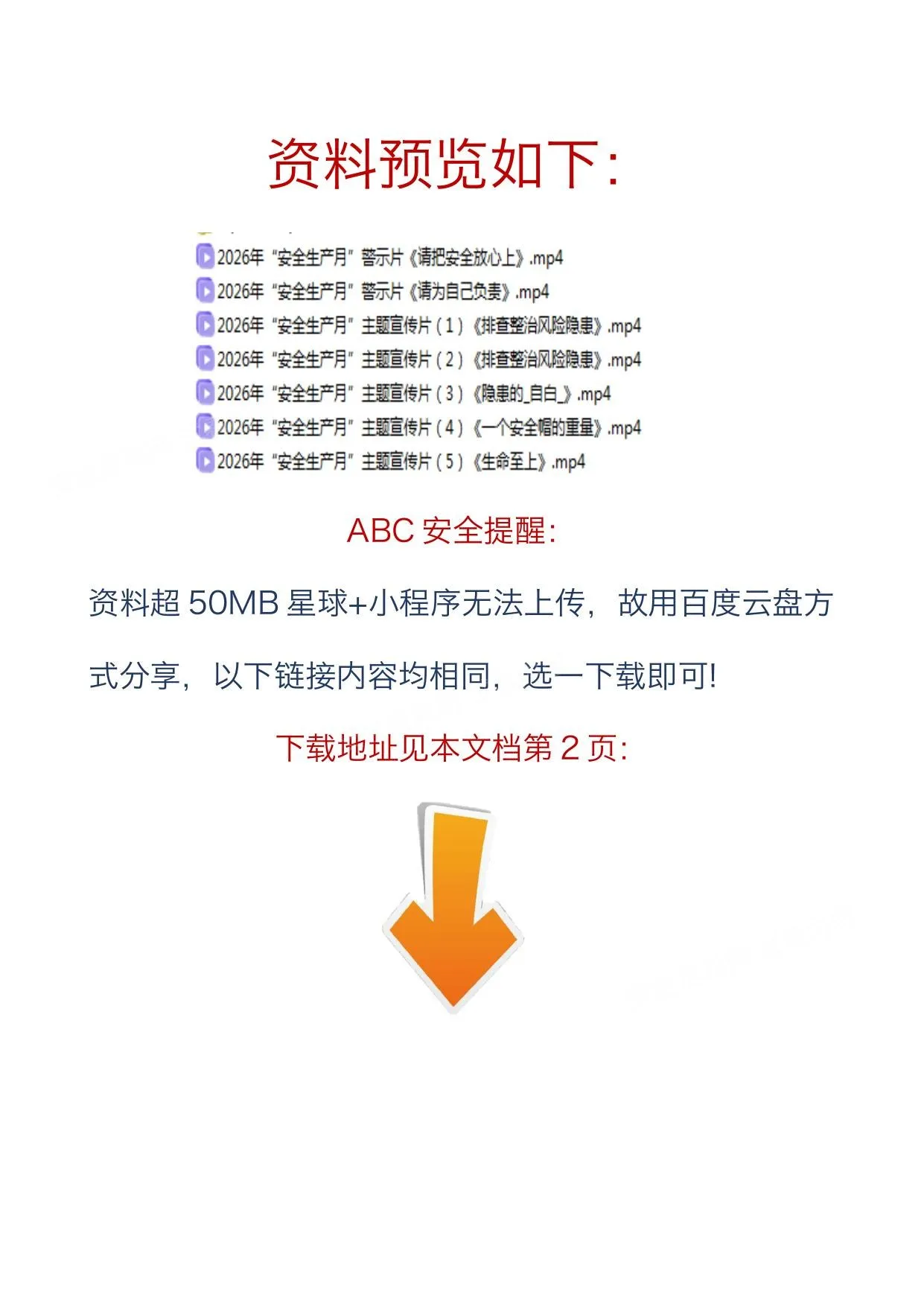 视频2026年安全生产月主题宣传片17 第 1 页预览