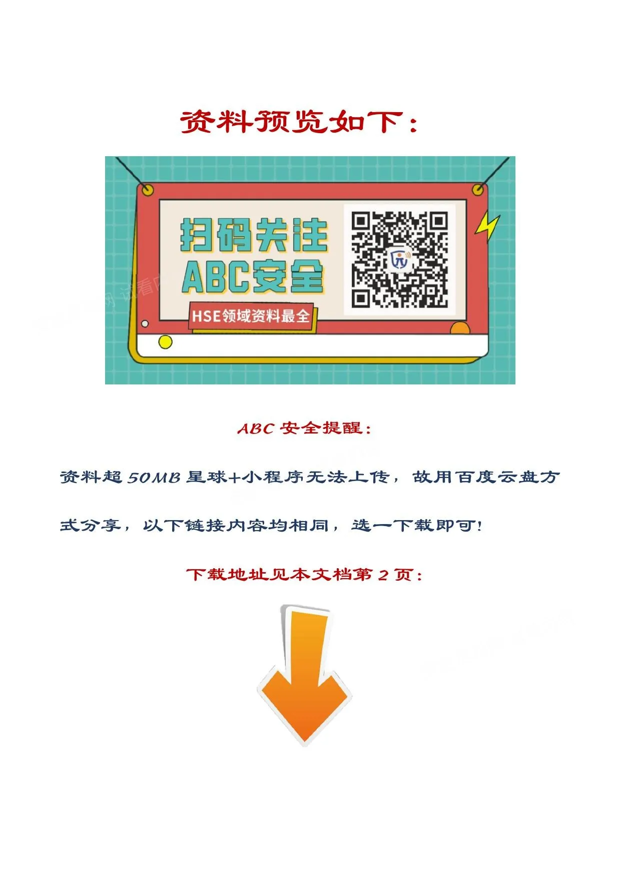 视频2026年安全生产月宣传教育片之十大逃生演练科普视频 第 1 页预览
