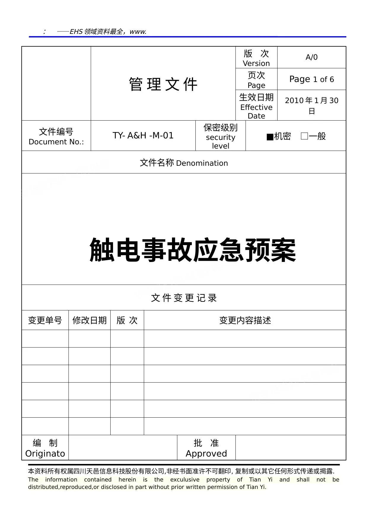 触电事故应急预案 第 1 页预览