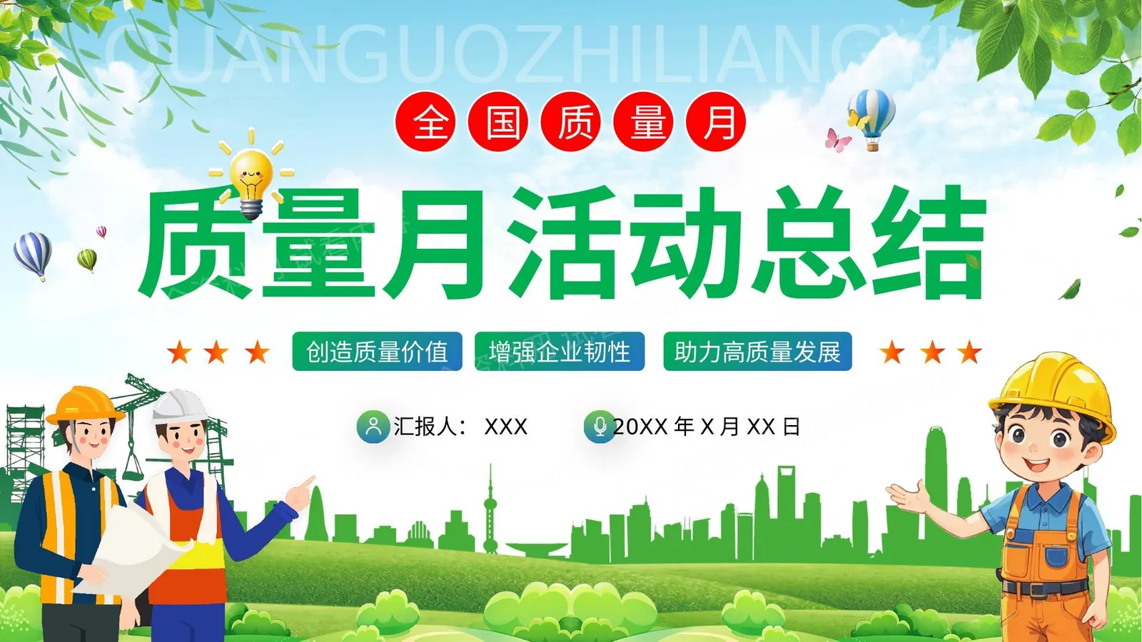 质量月活动总结 第 1 页预览