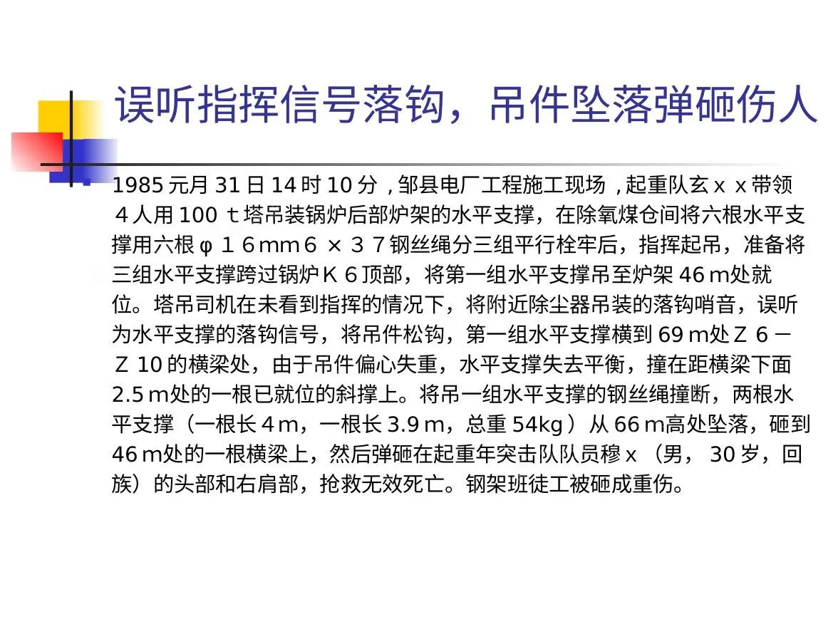 起重安全技术 司索钢丝绳 第 1 页预览