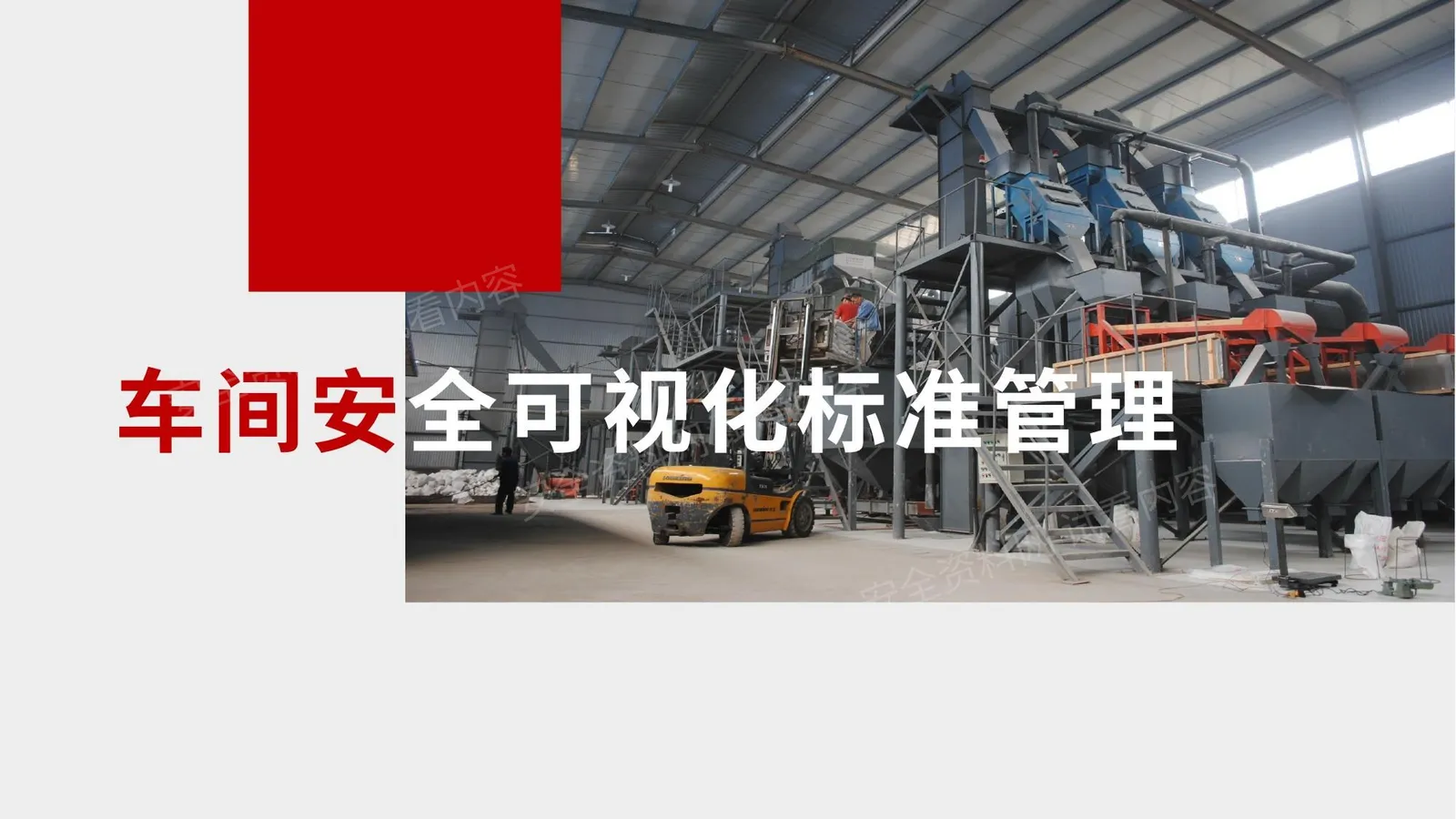 车间划线及标识管理标准,要这么画才行 第 1 页预览