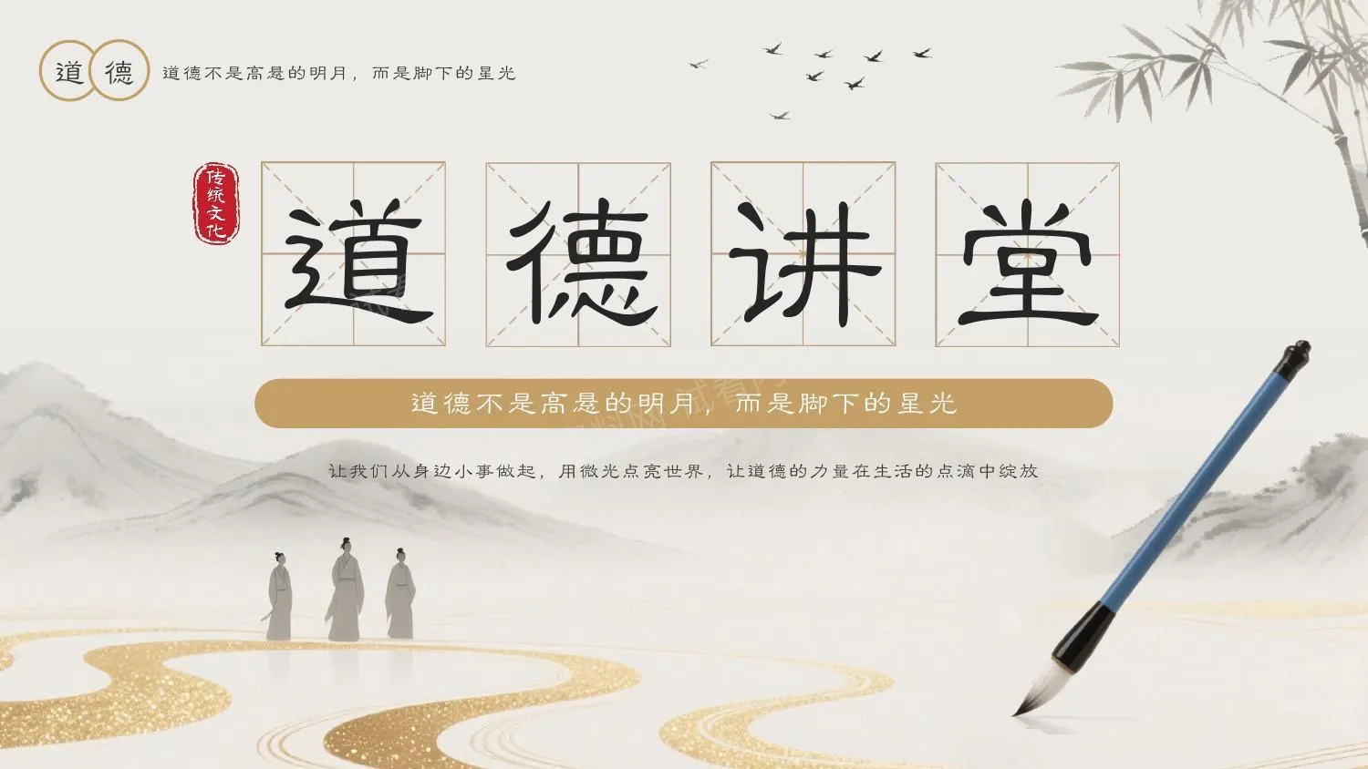道德讲堂 第 1 页预览
