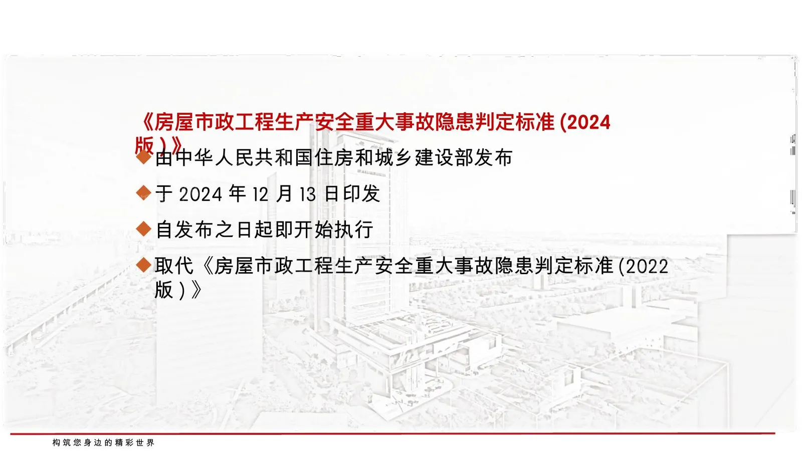 重大事故隐患判定标准讲解分享企业版 第 1 页预览