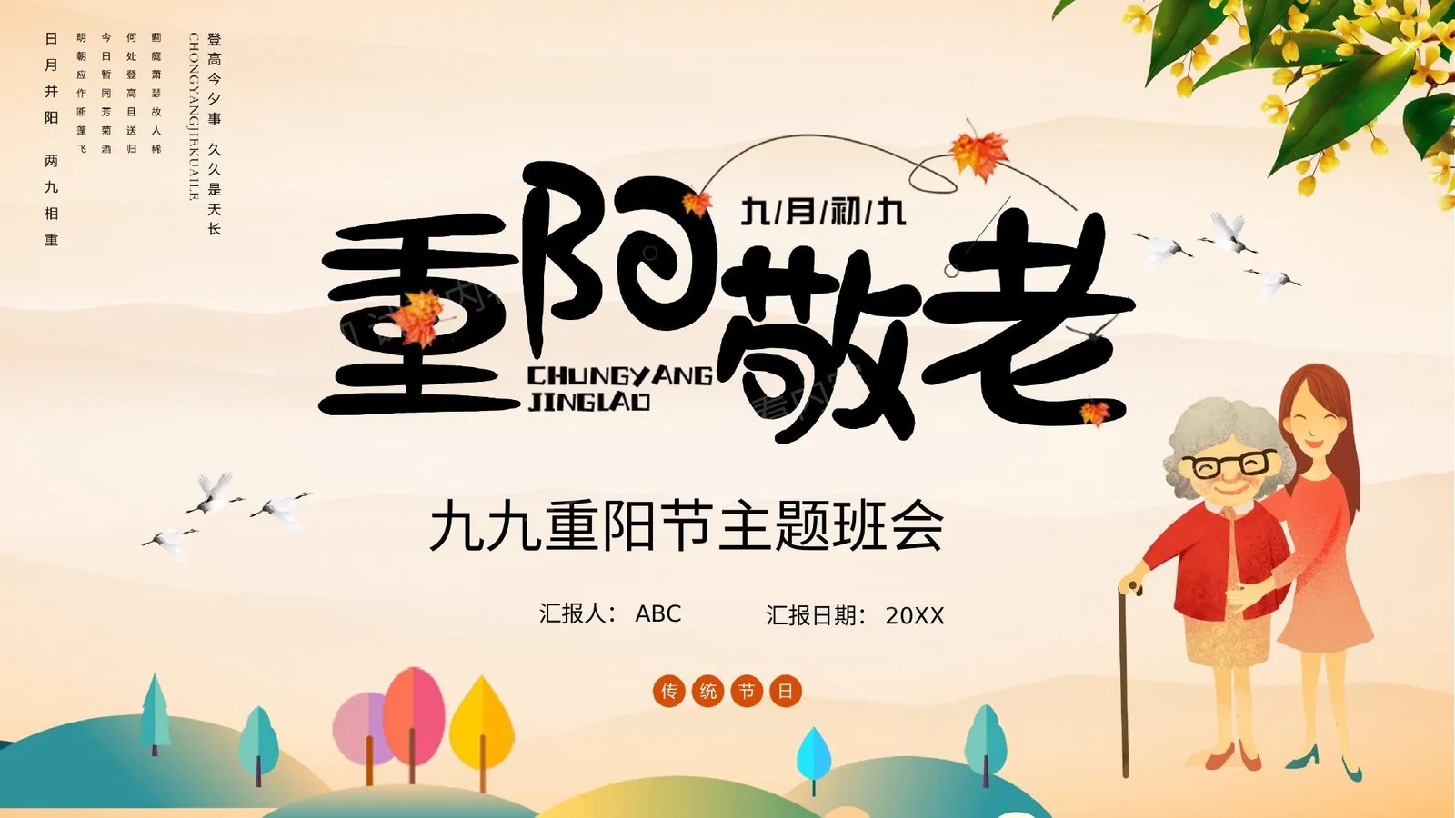 重阳节 3 第 1 页预览