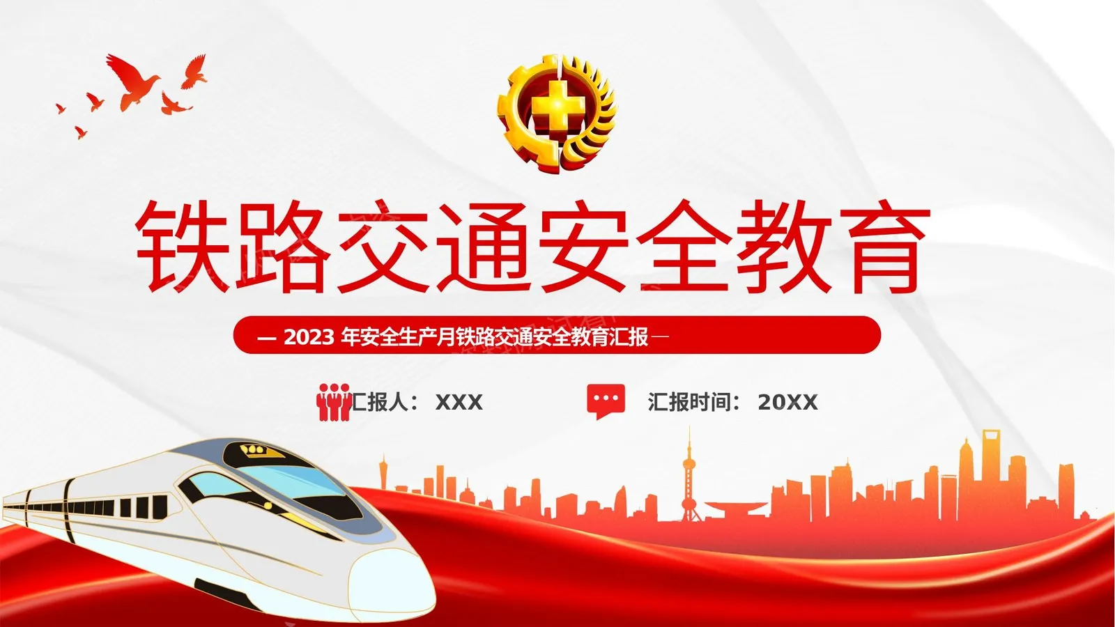 铁路交通安全教育 第 1 页预览