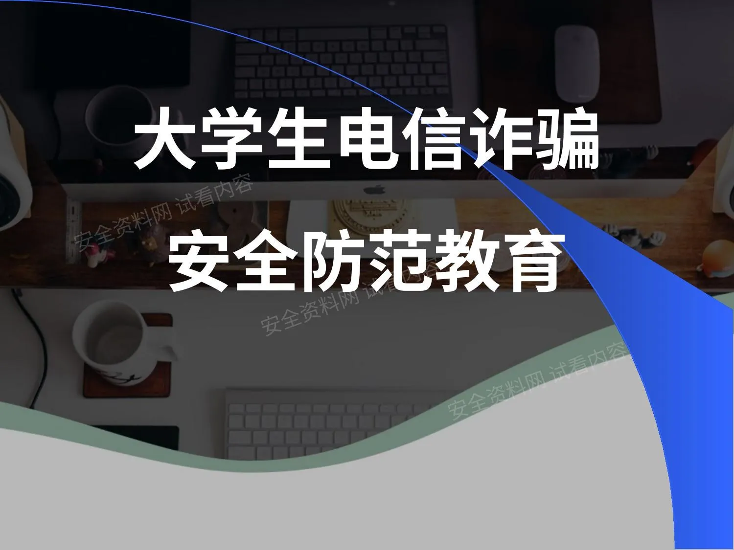 银行卡诈骗 第 1 页预览