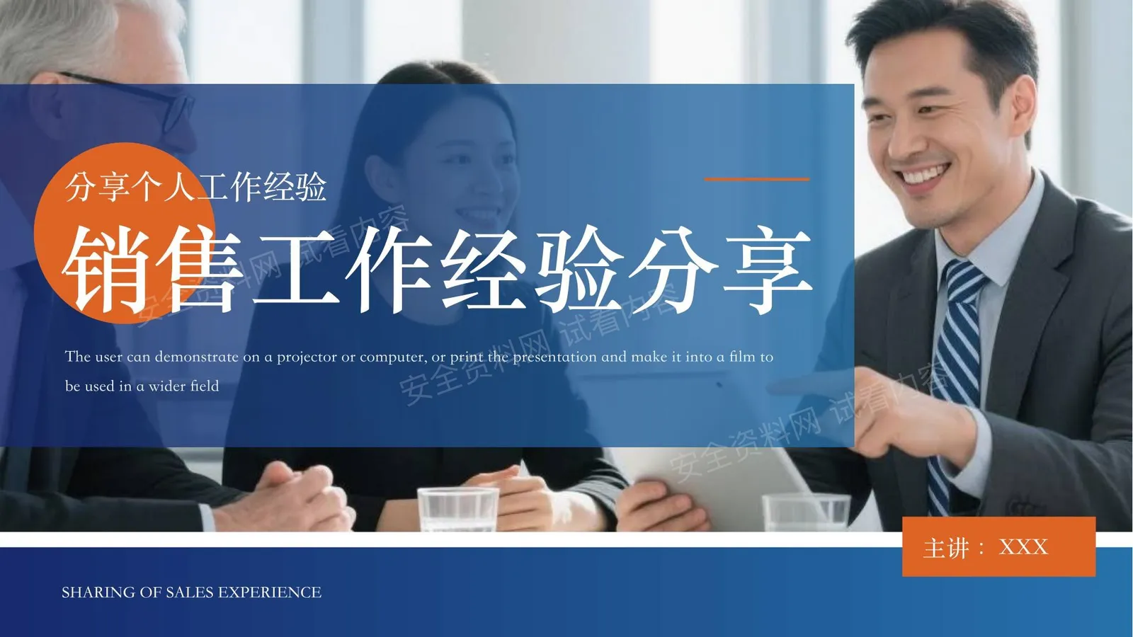 销售工作经验分享 第 1 页预览