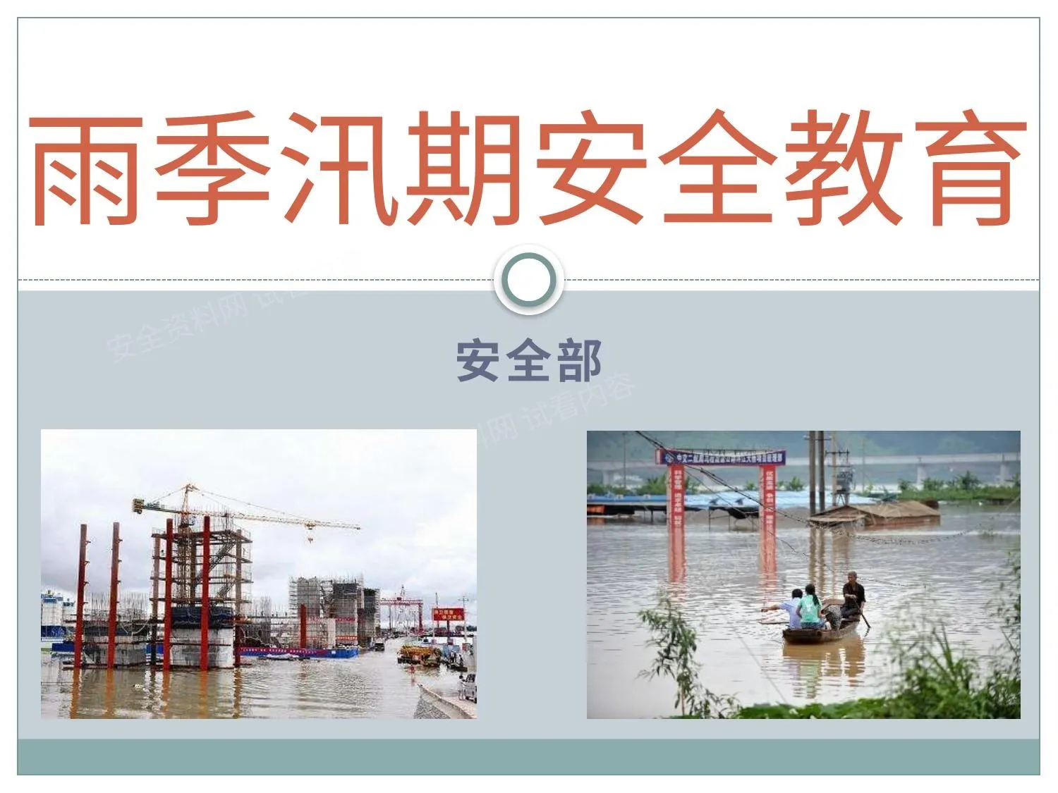 防汛 1 第 1 页预览