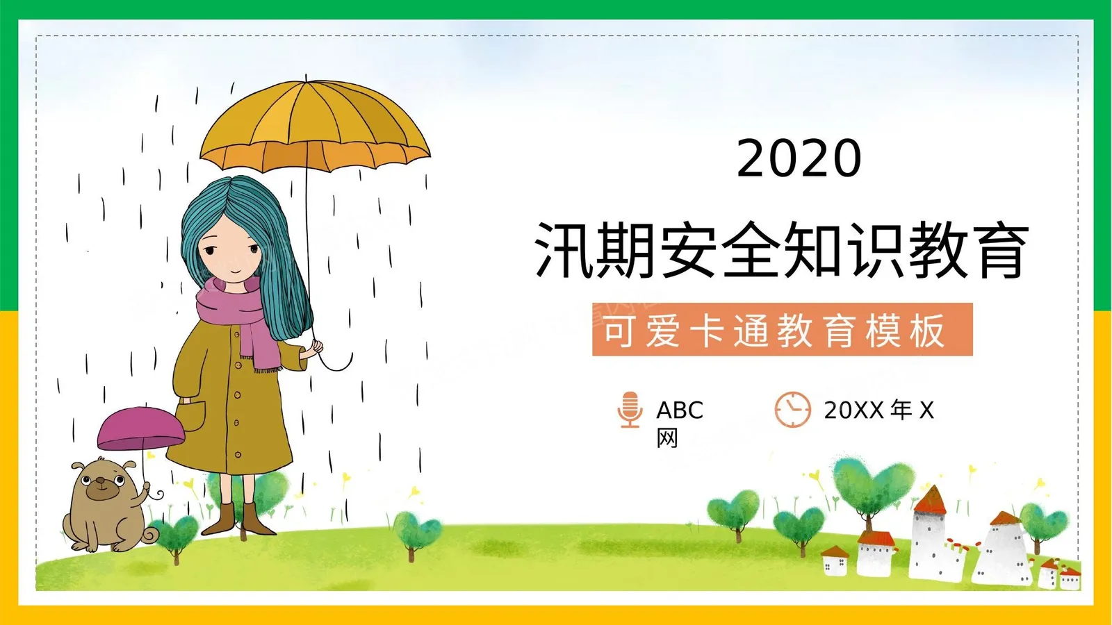 防洪防汛 1 第 1 页预览