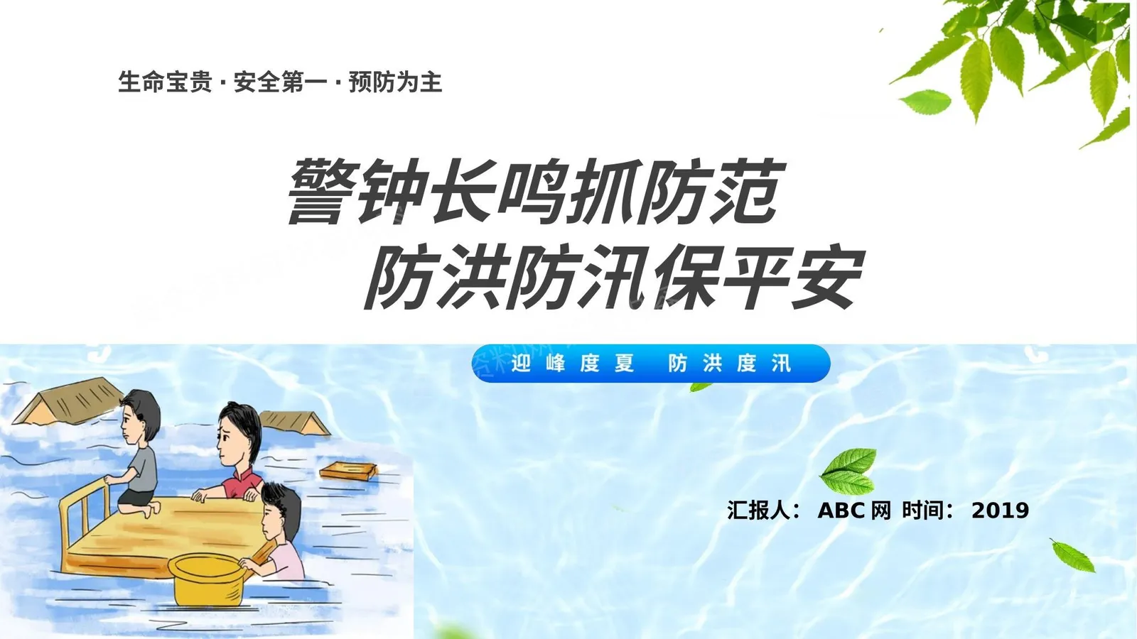 防洪防汛 3 第 1 页预览