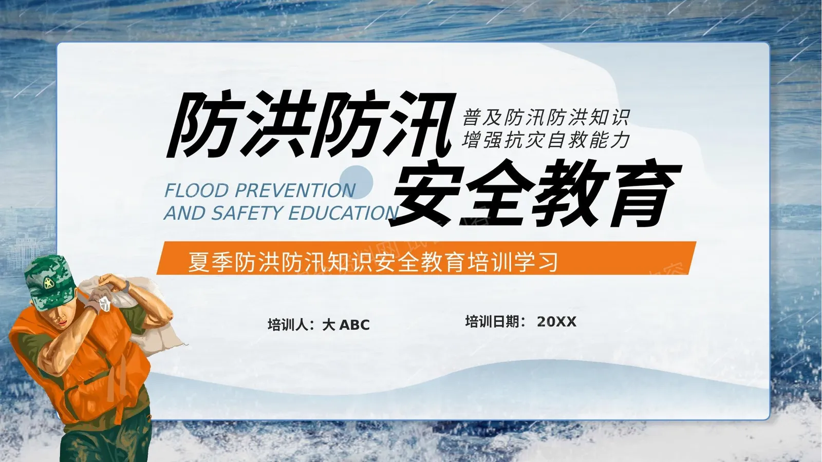 防洪防汛 第 1 页预览