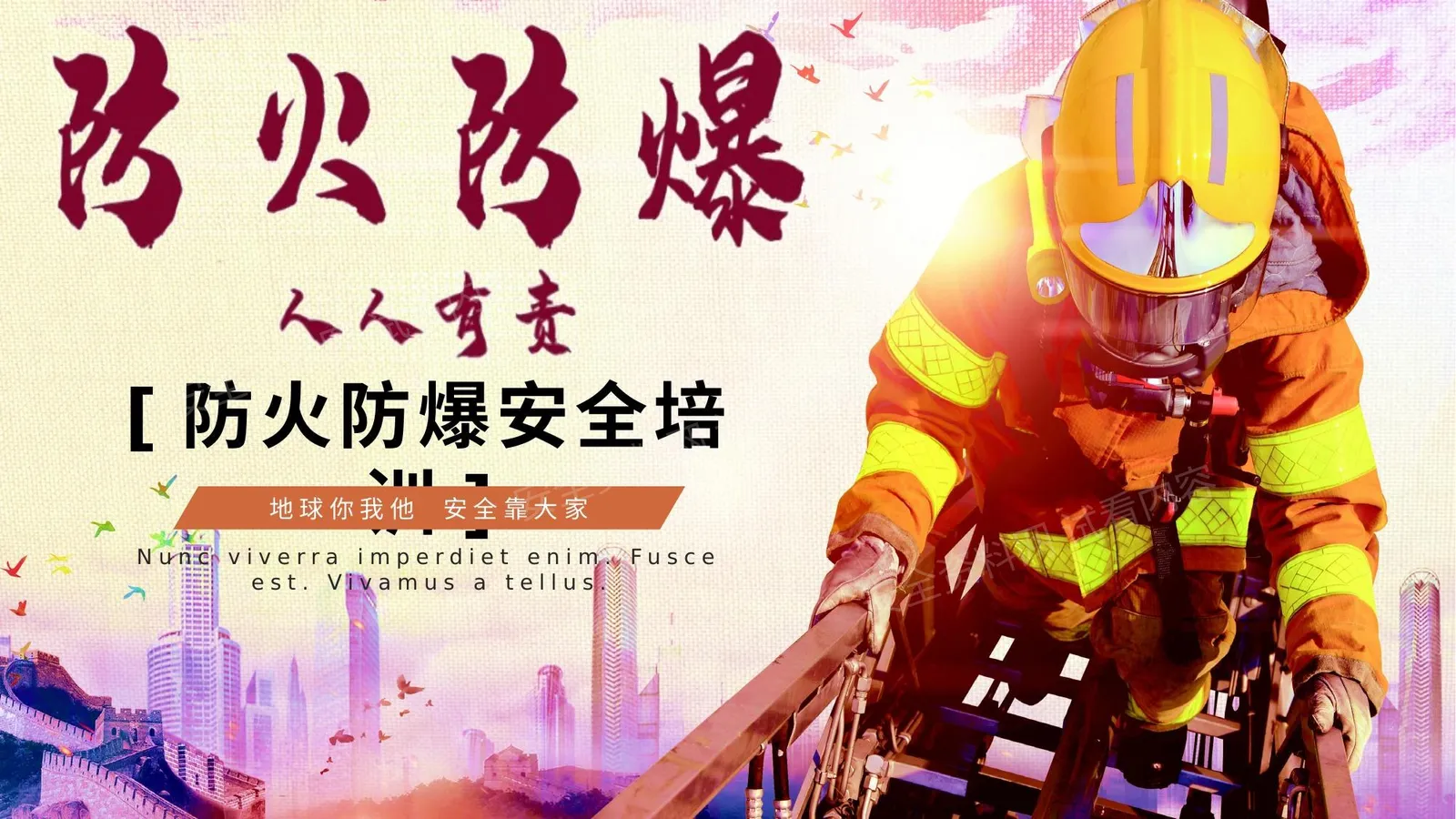 防火防爆安全 第 1 页预览